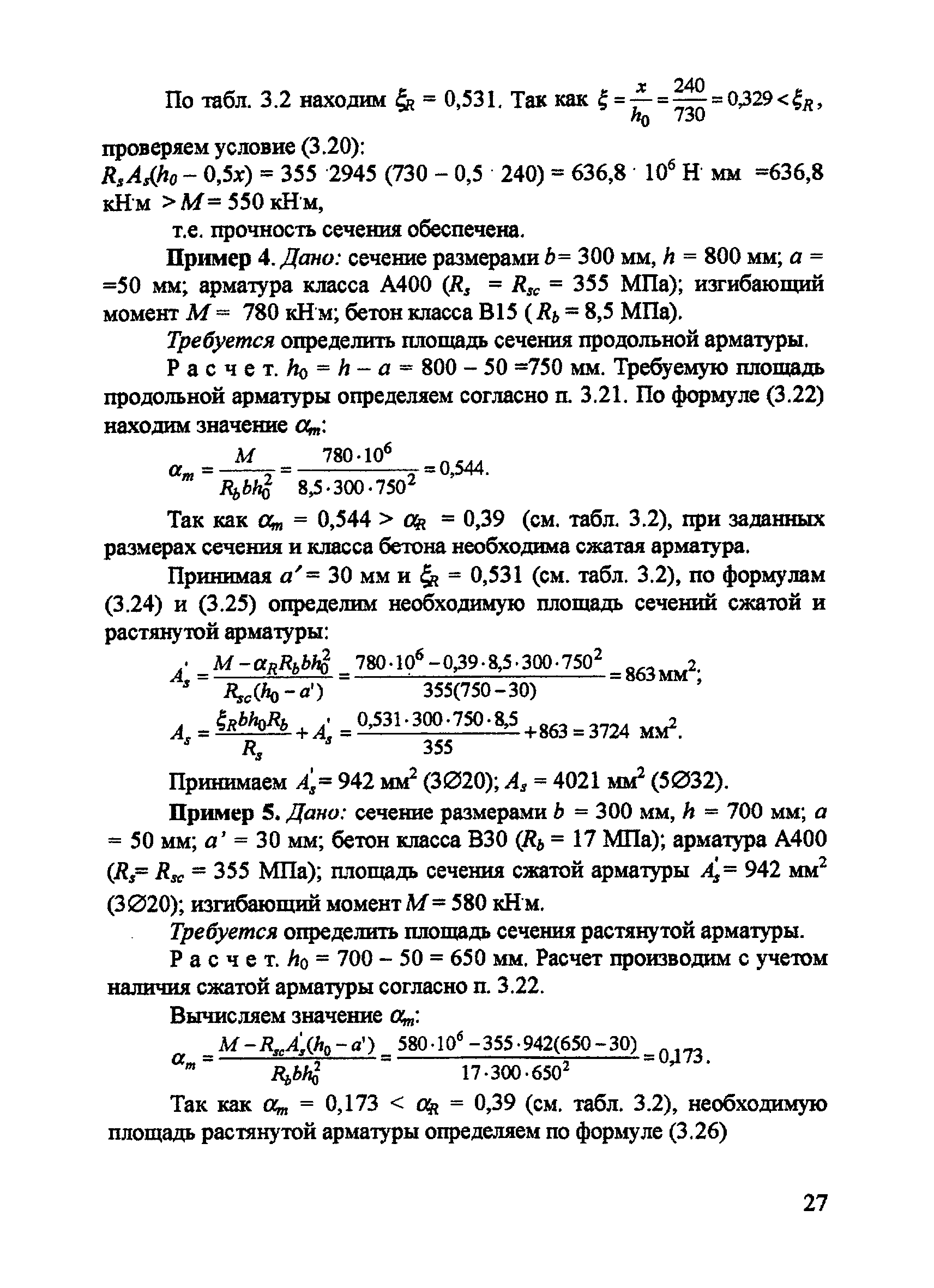 Пособие к СП 52-101-2003