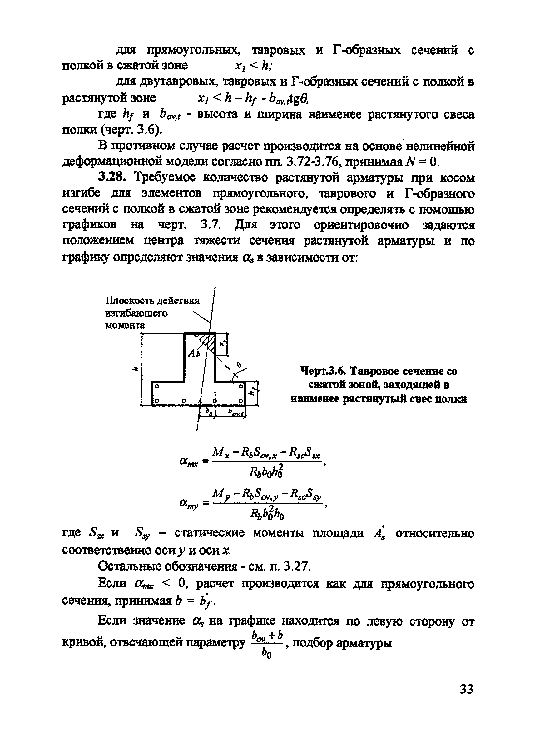 Пособие к СП 52-101-2003