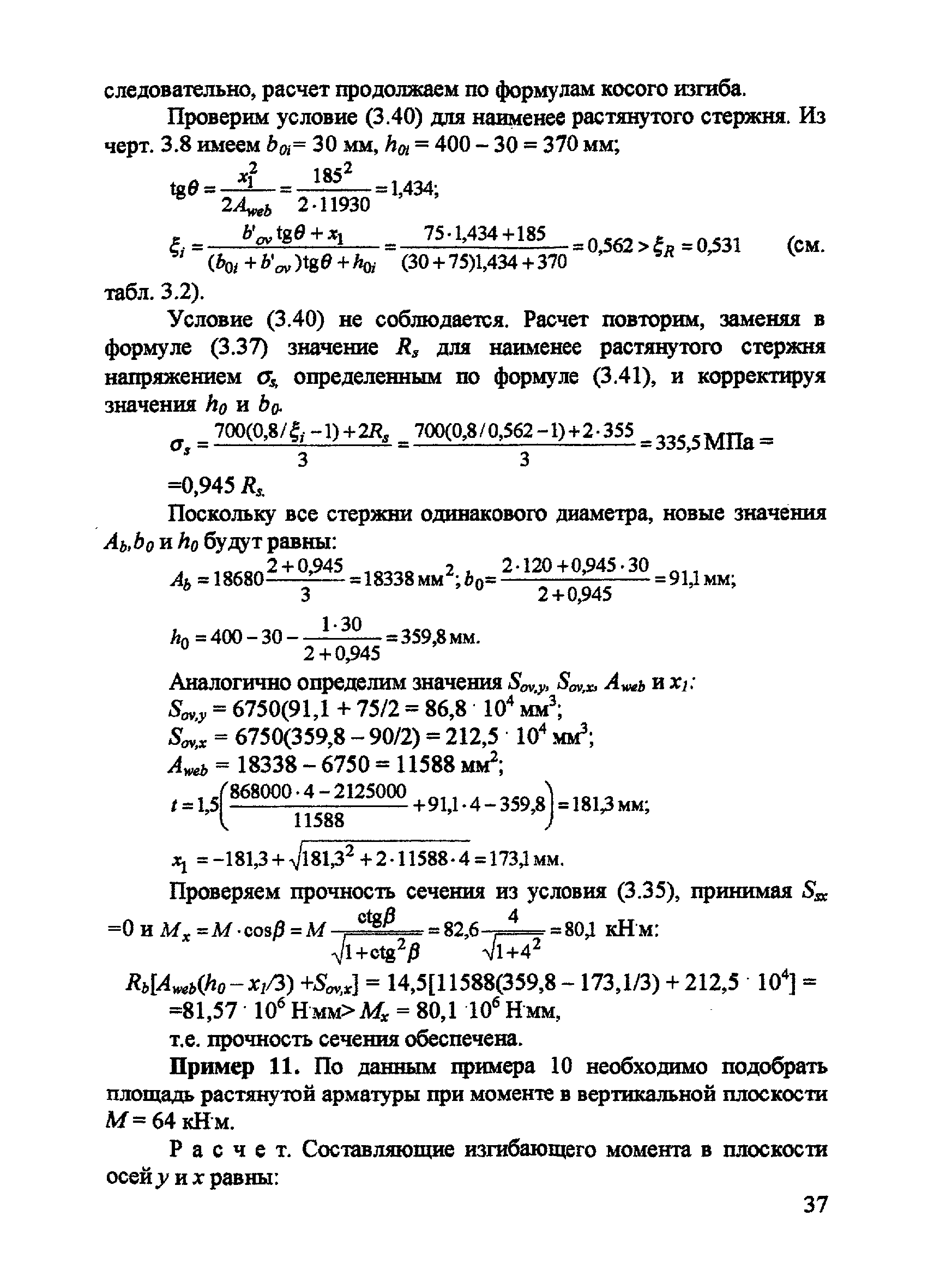 Пособие к СП 52-101-2003