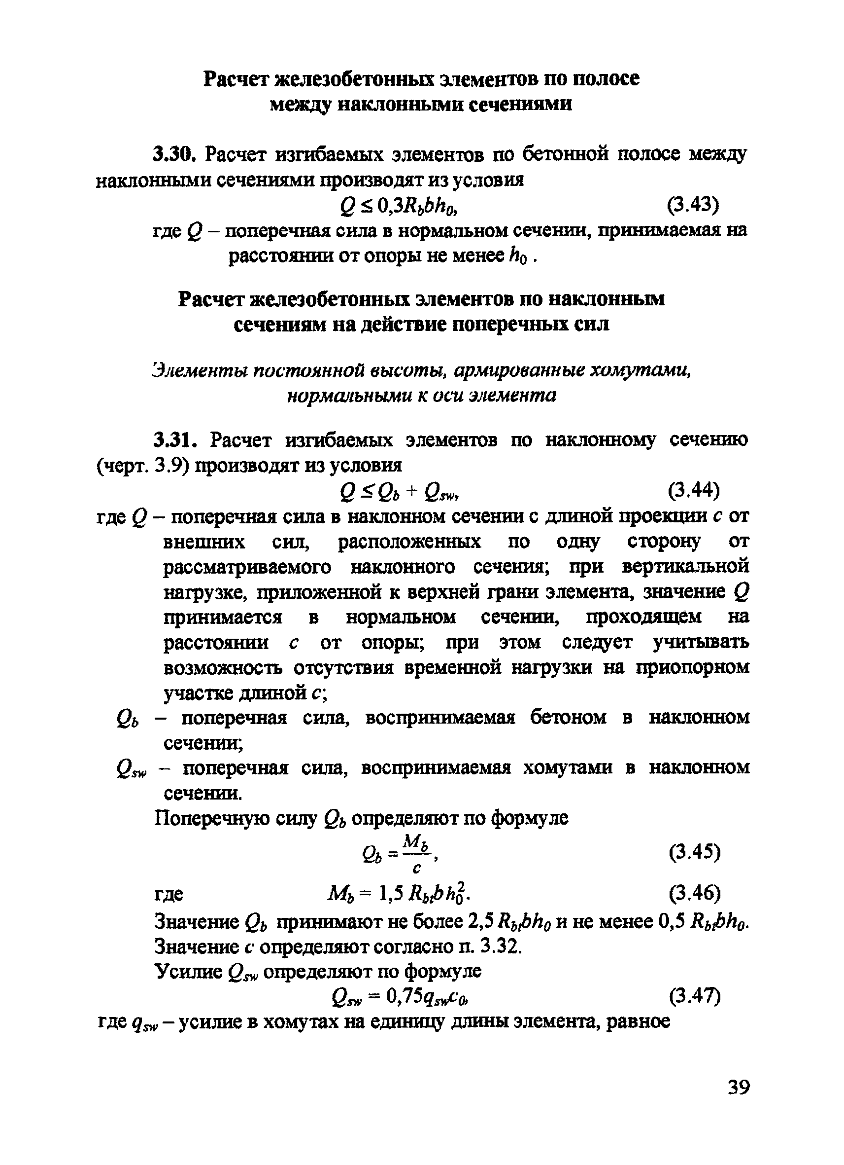 Пособие к СП 52-101-2003