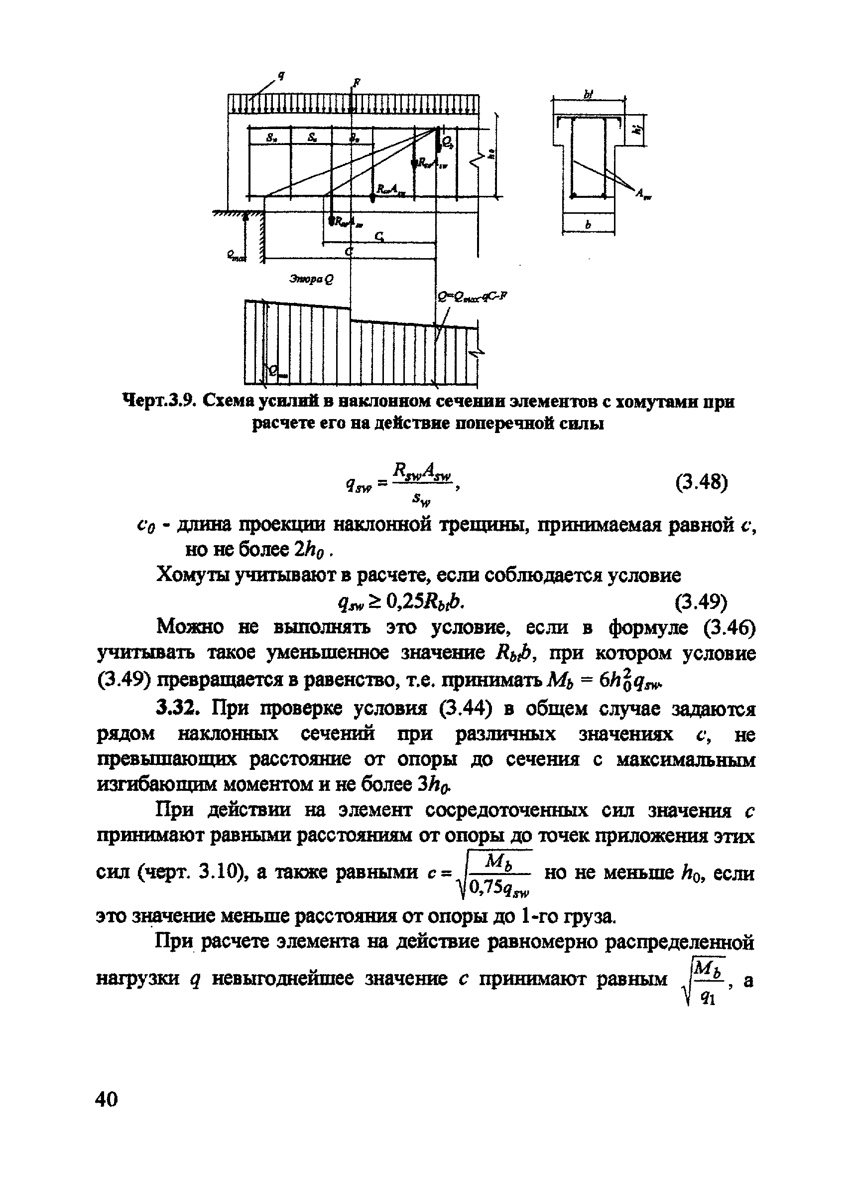 Пособие к СП 52-101-2003