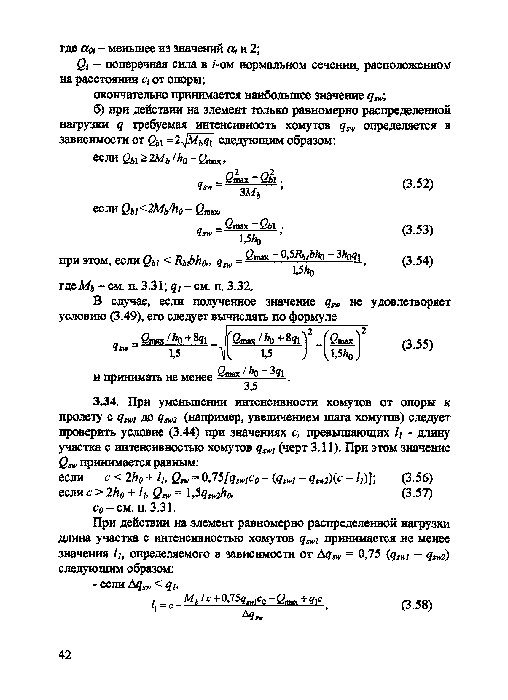 Пособие к СП 52-101-2003