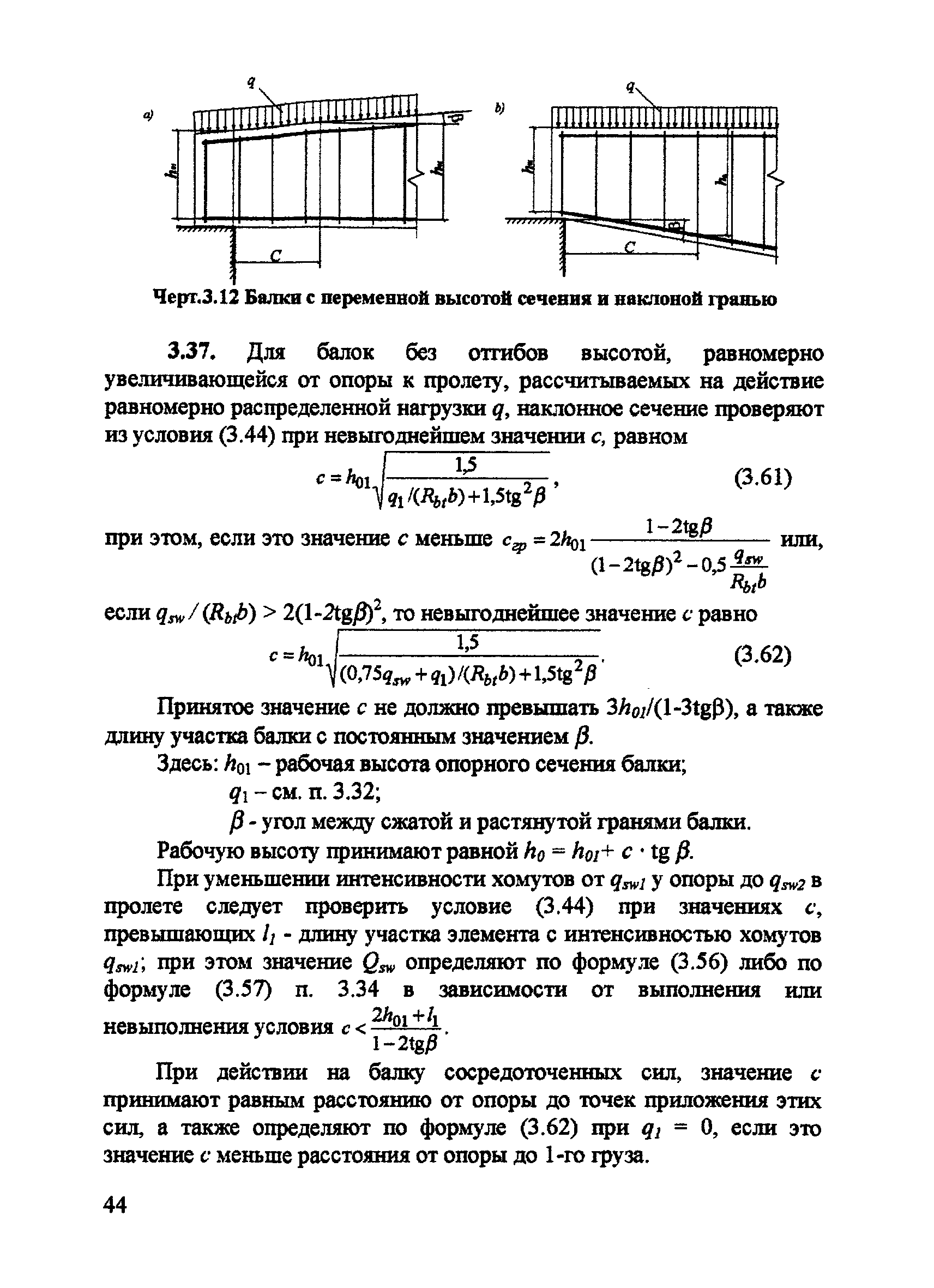 Пособие к СП 52-101-2003