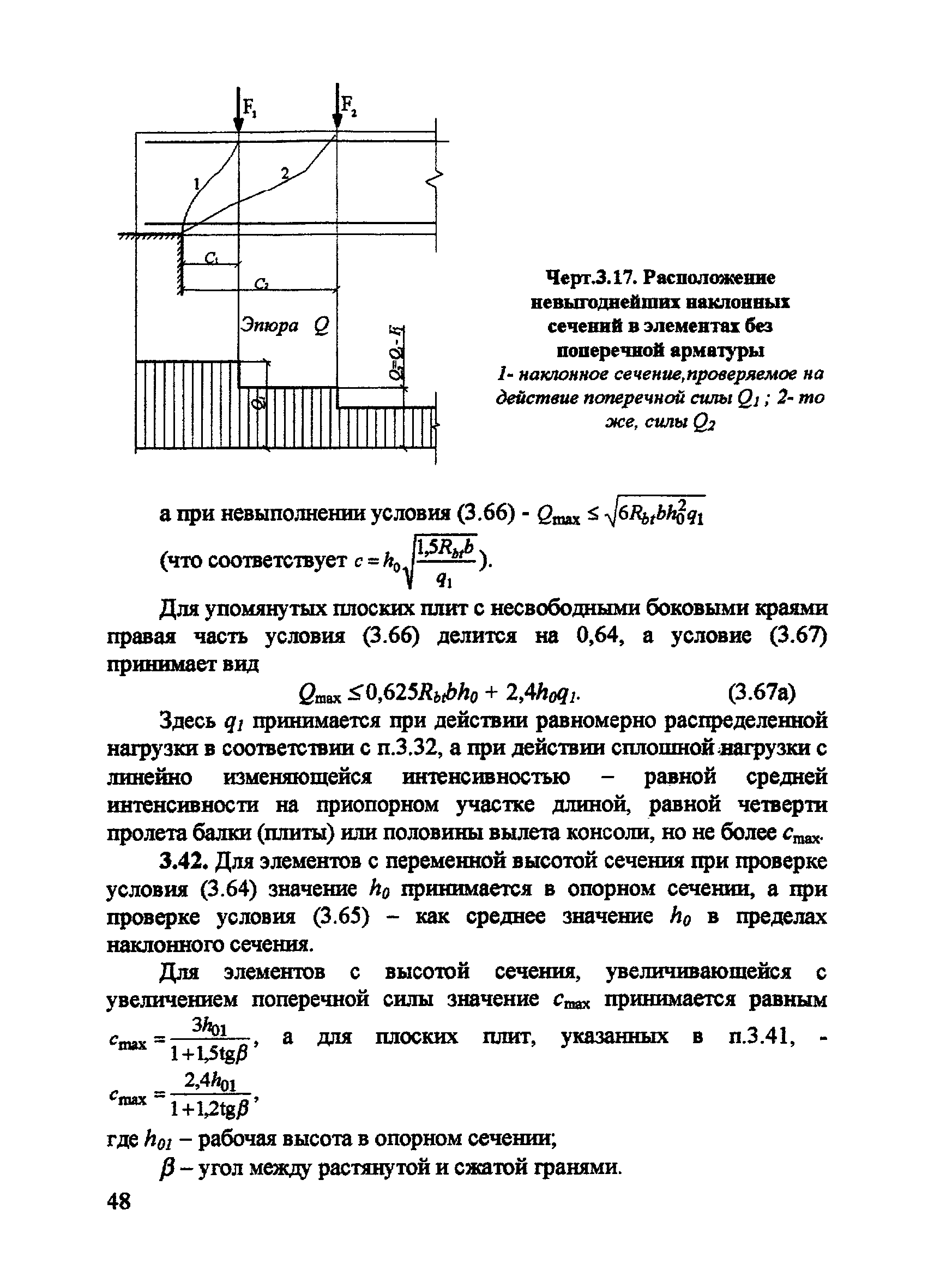 Пособие к СП 52-101-2003