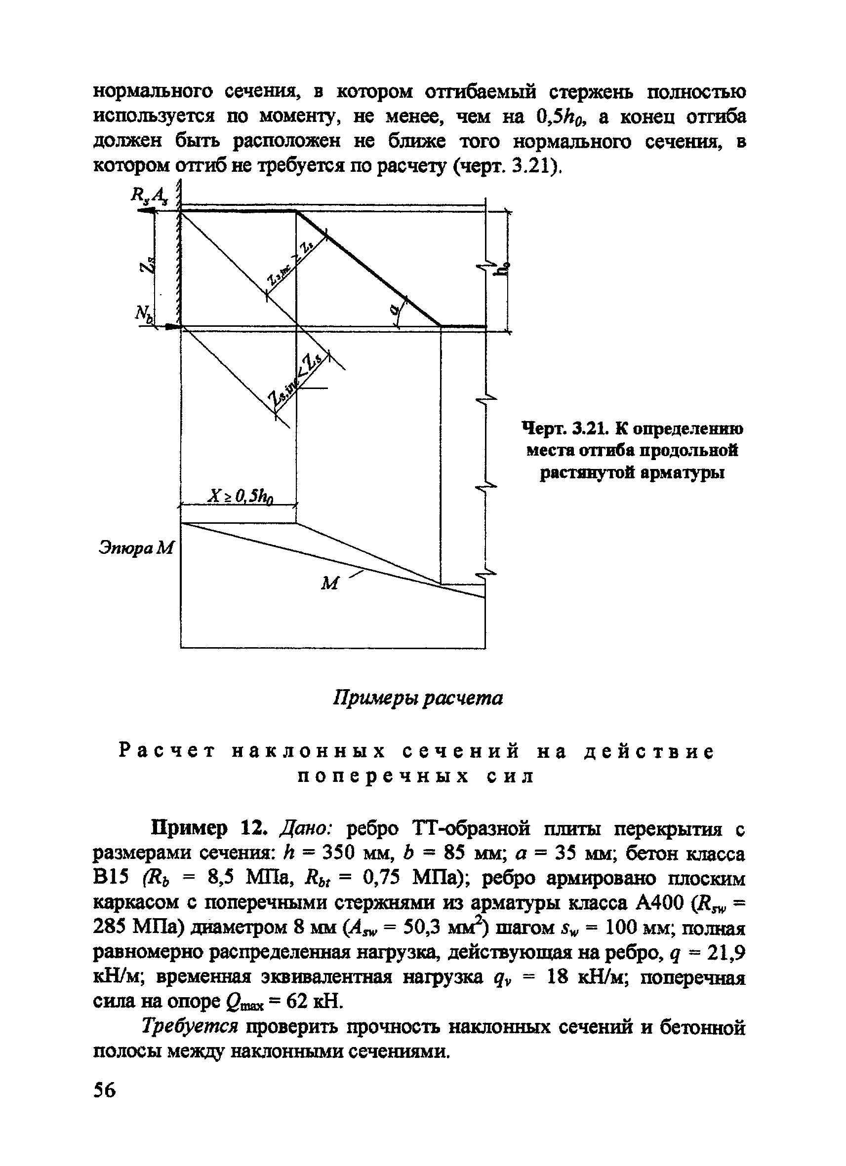 Пособие к СП 52-101-2003