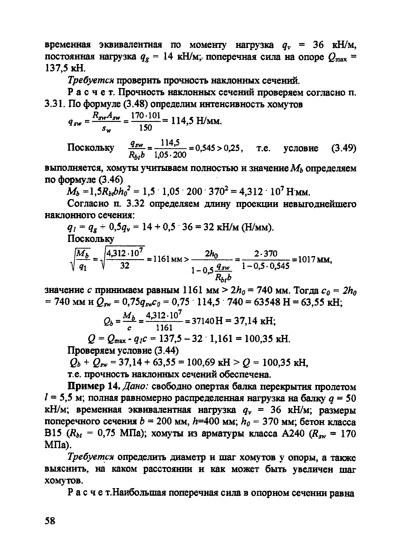 Пособие к СП 52-101-2003