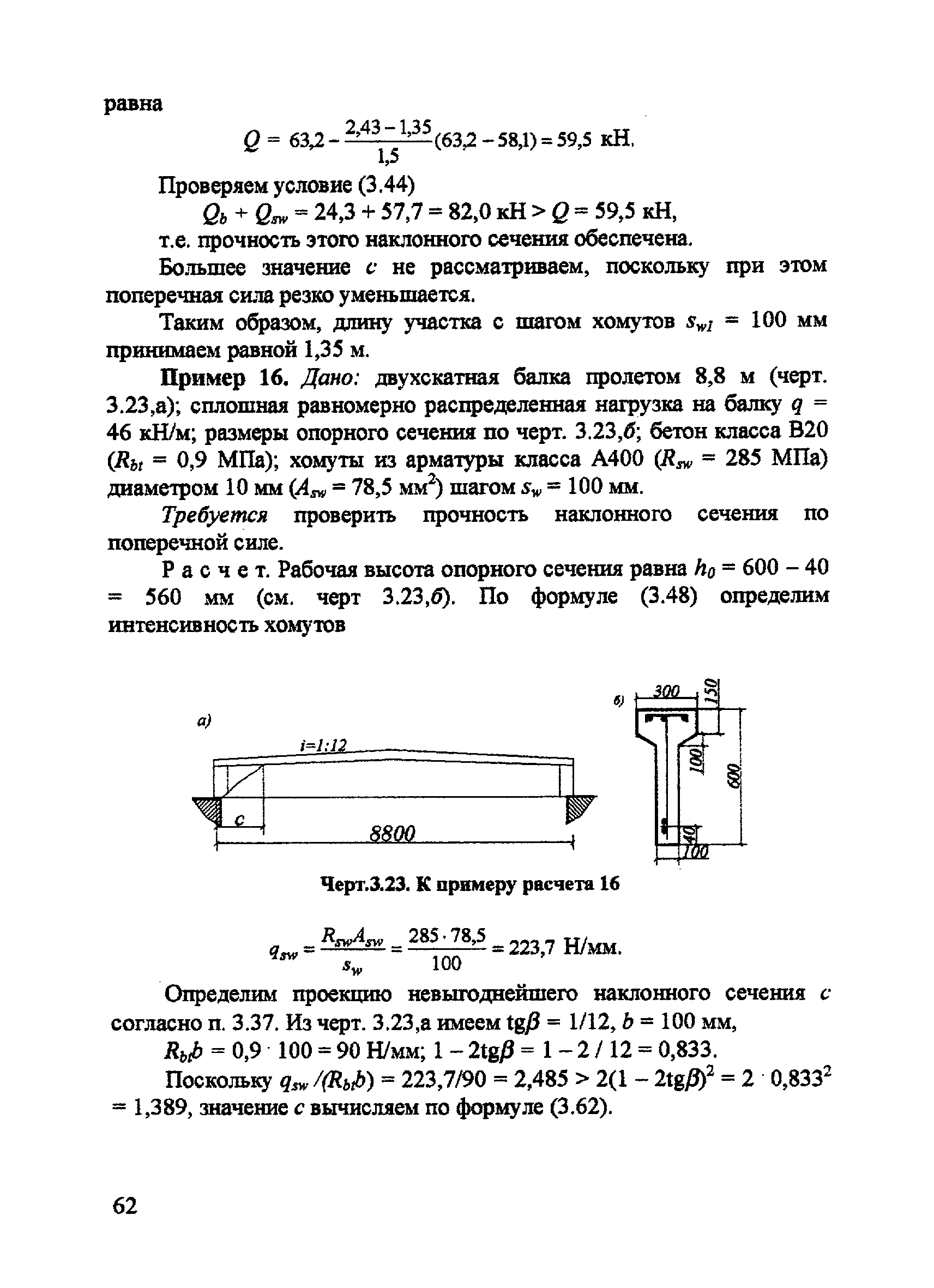 Пособие к СП 52-101-2003