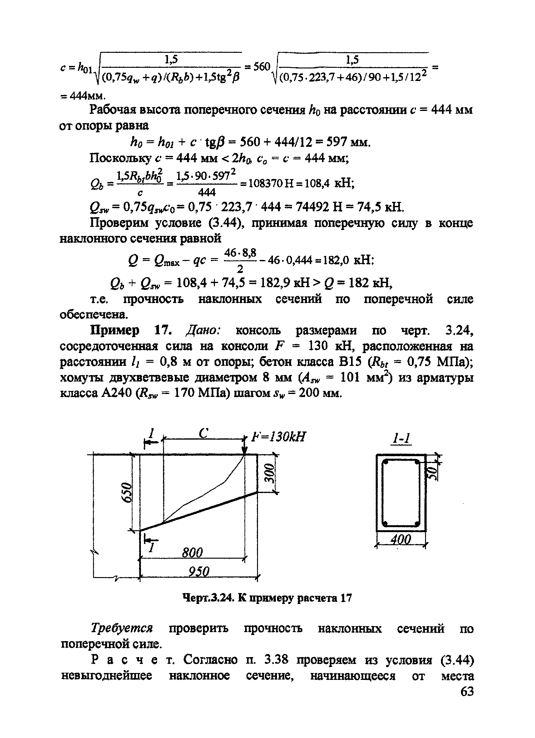 Пособие к СП 52-101-2003