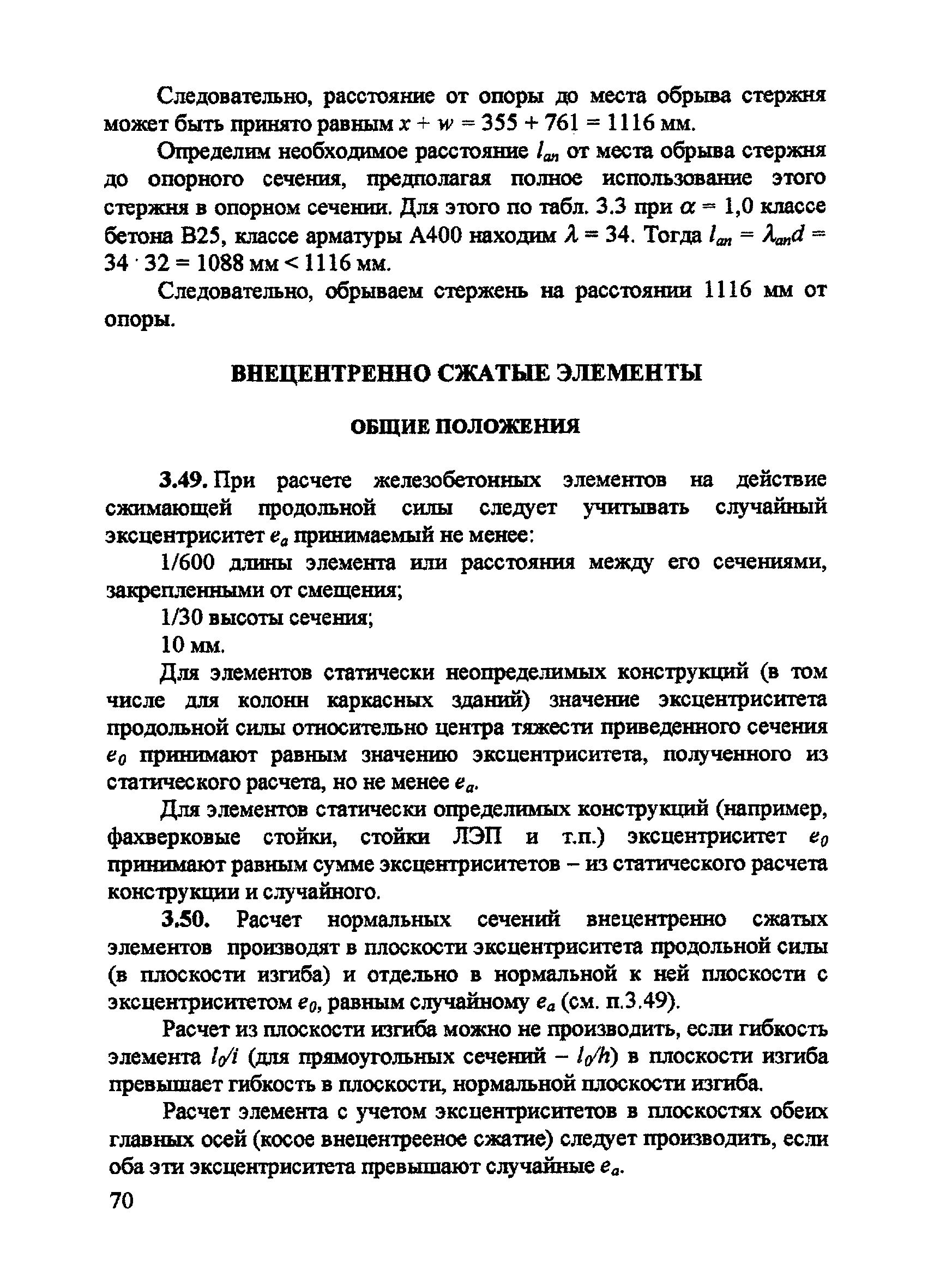 Пособие к СП 52-101-2003