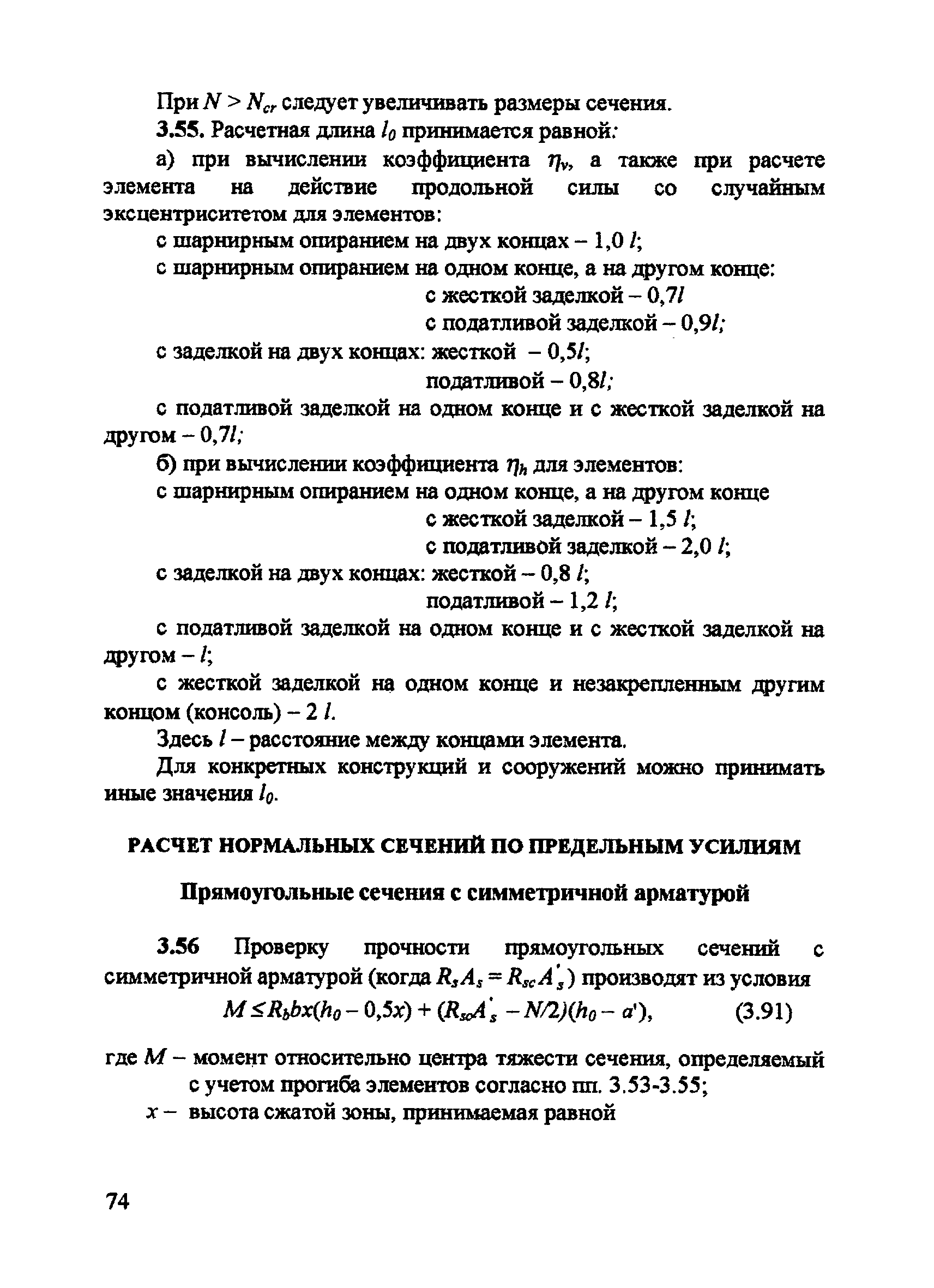 Пособие к СП 52-101-2003