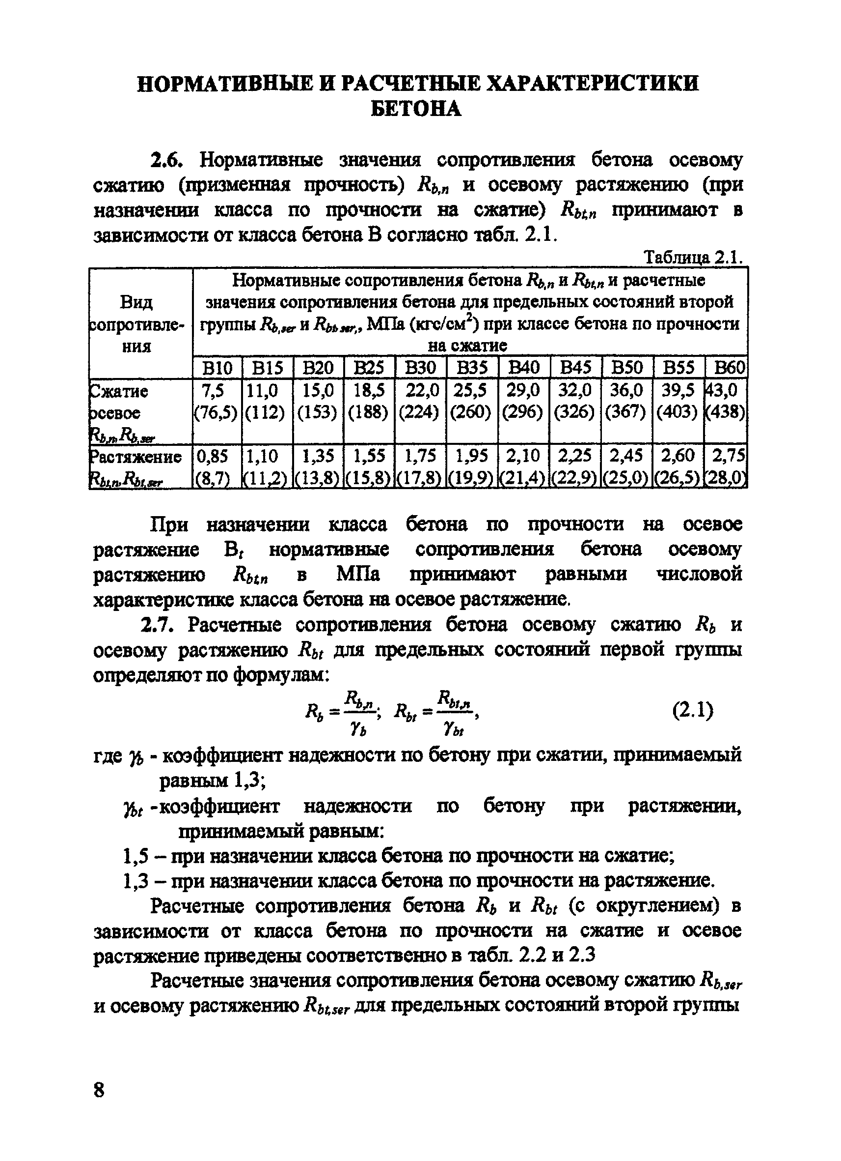 Пособие к СП 52-101-2003