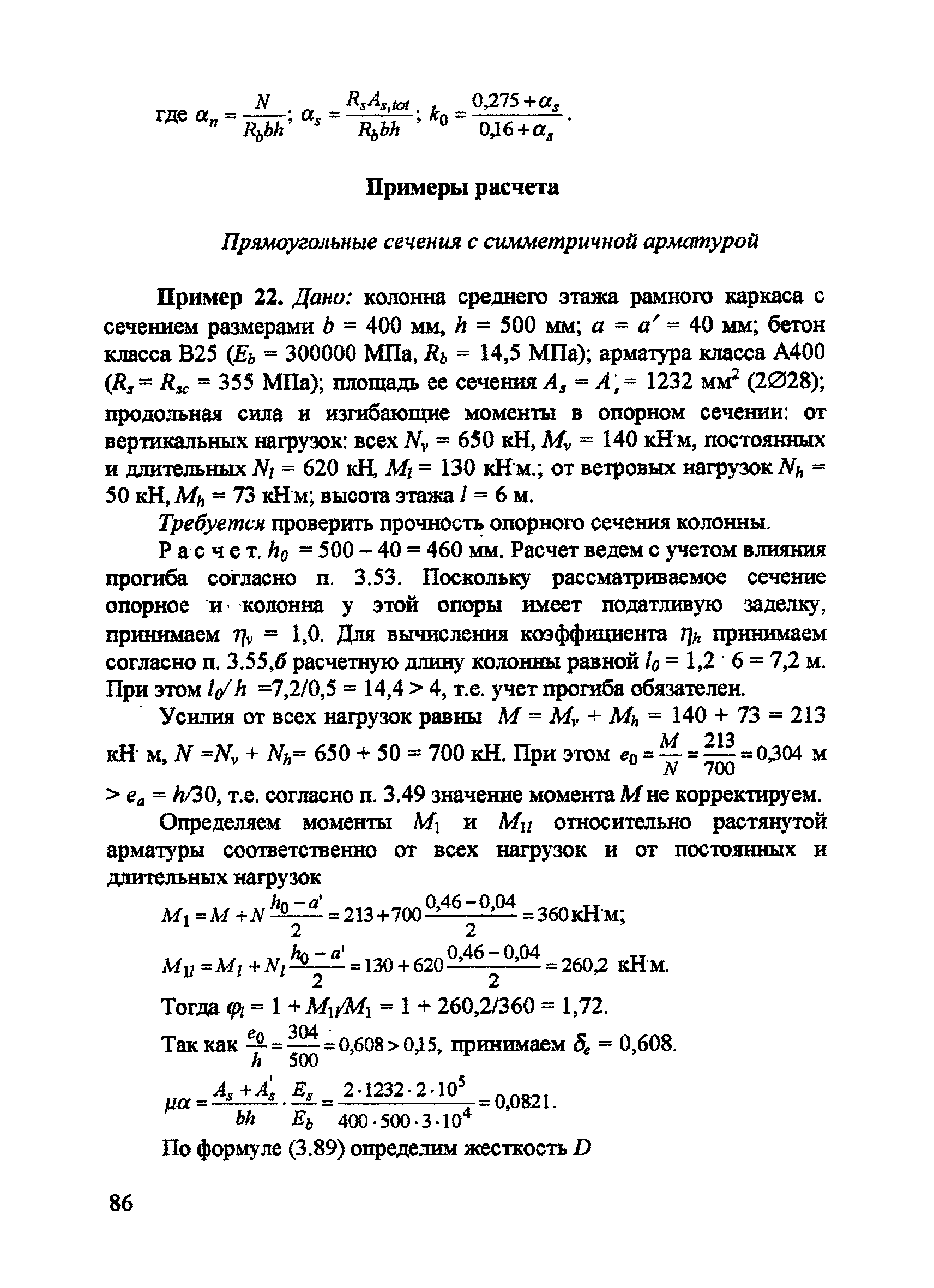 Пособие к СП 52-101-2003