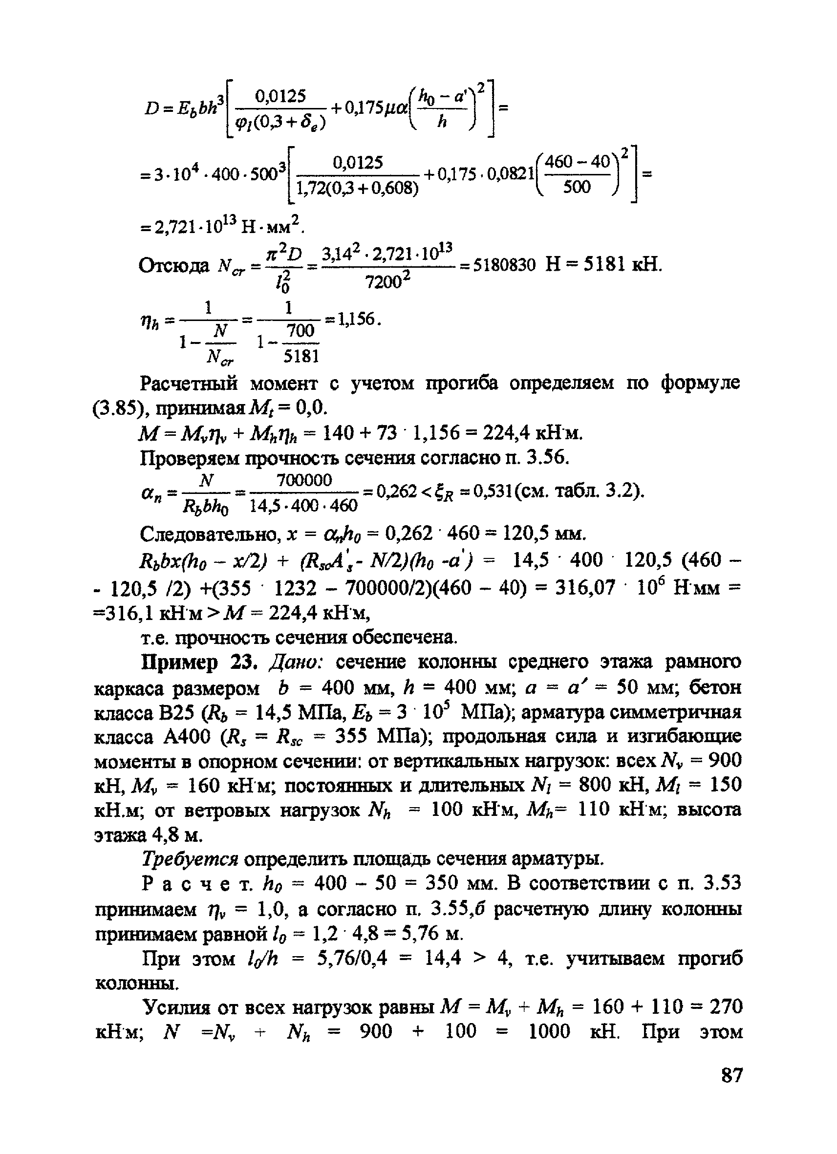 Пособие к СП 52-101-2003