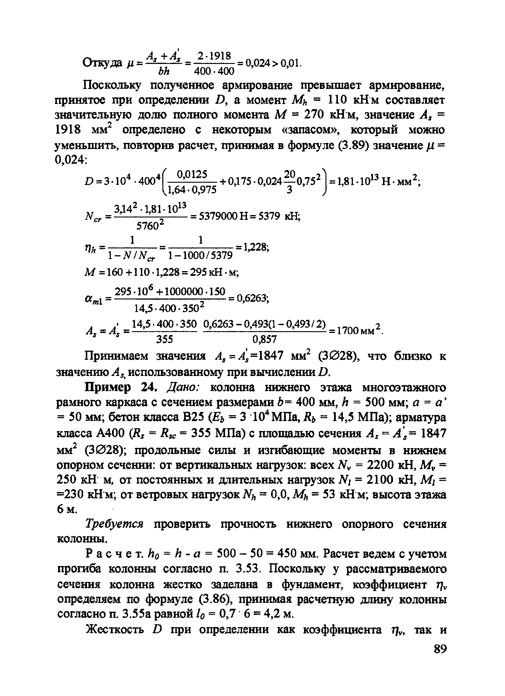 Пособие к СП 52-101-2003