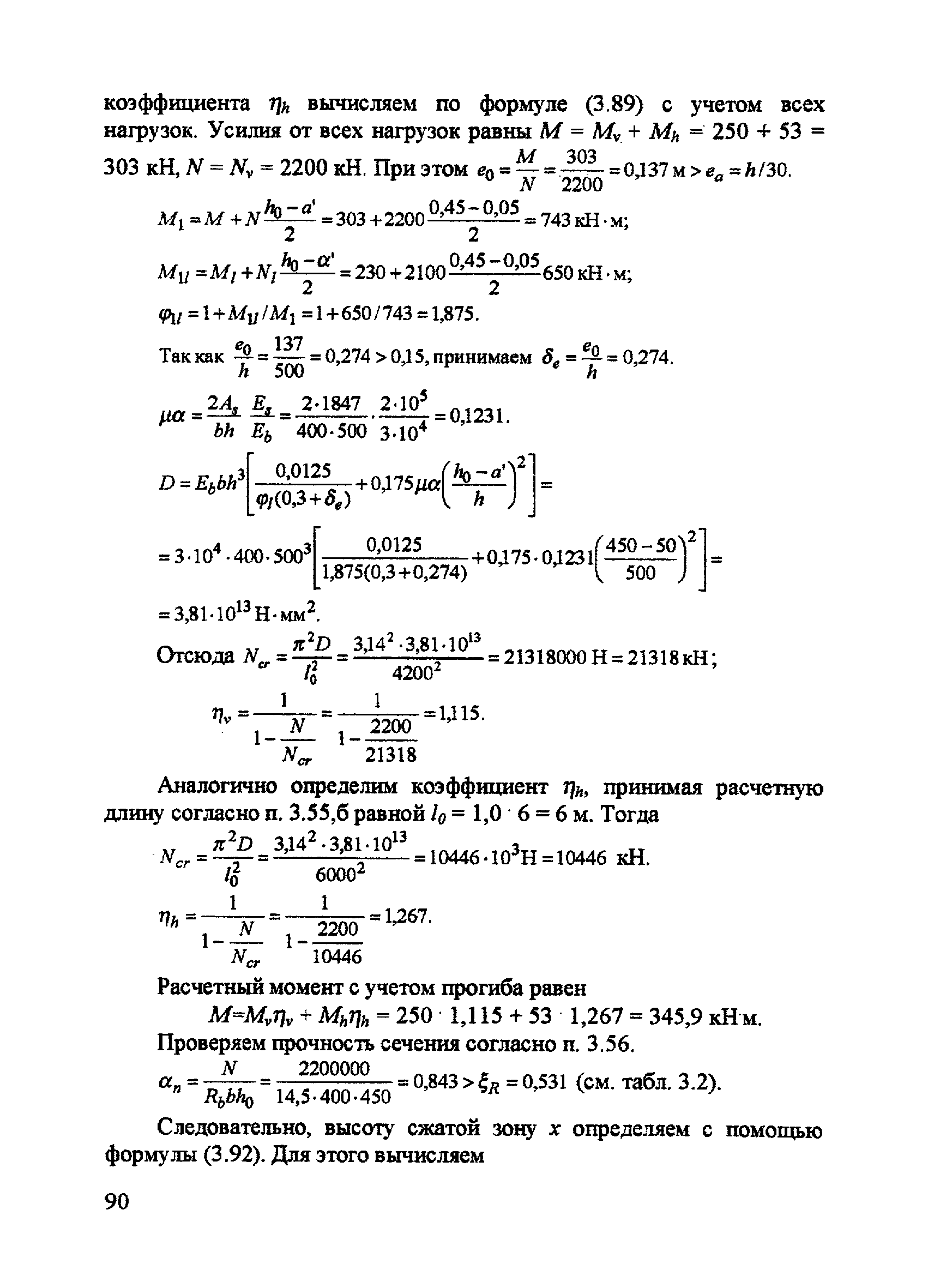 Пособие к СП 52-101-2003