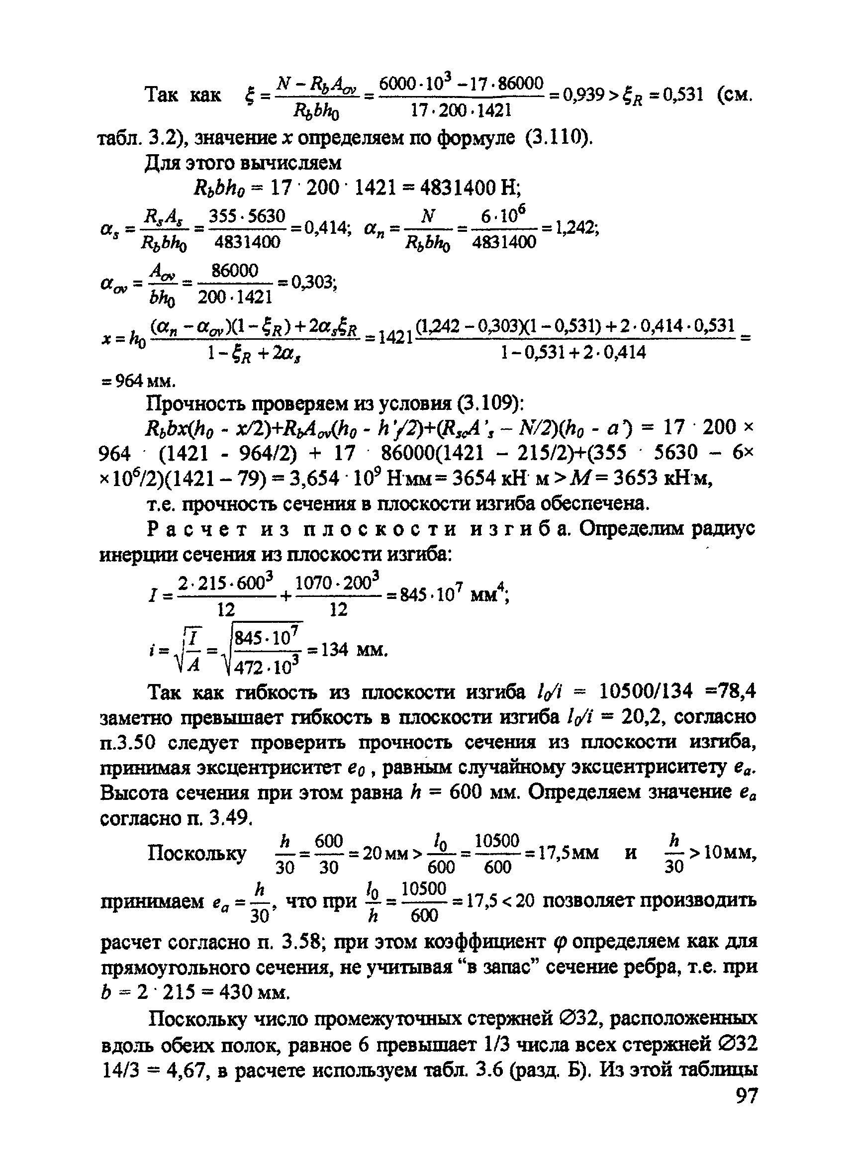 Пособие к СП 52-101-2003