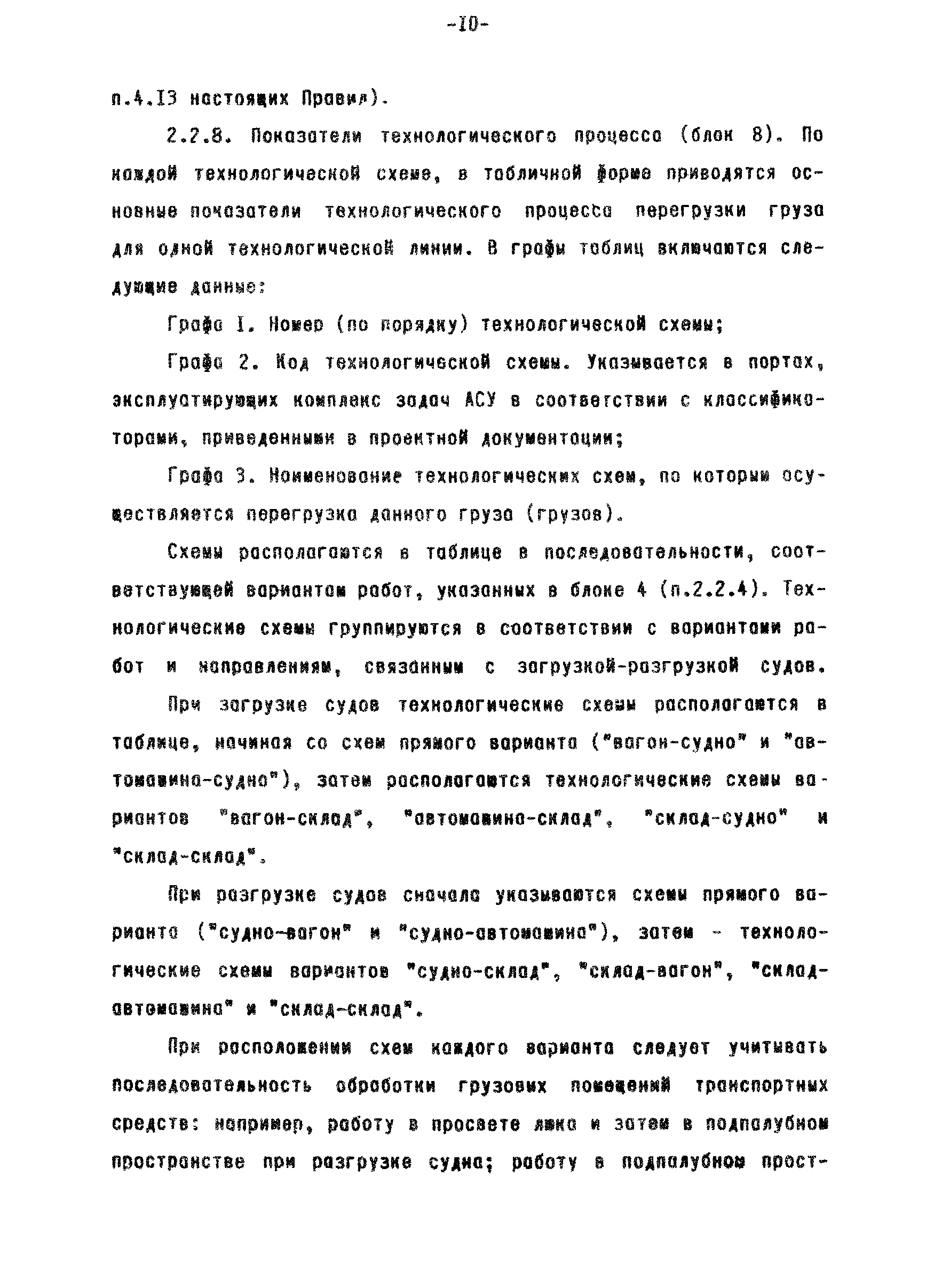 РД 31.40.22-93