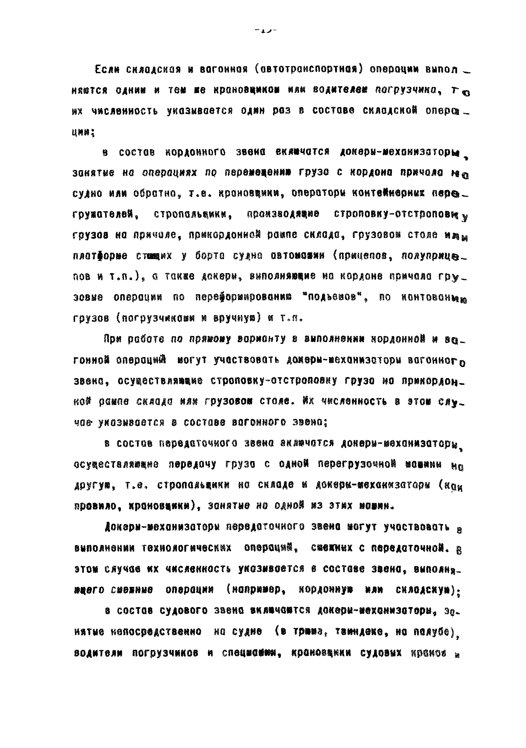 РД 31.40.22-93