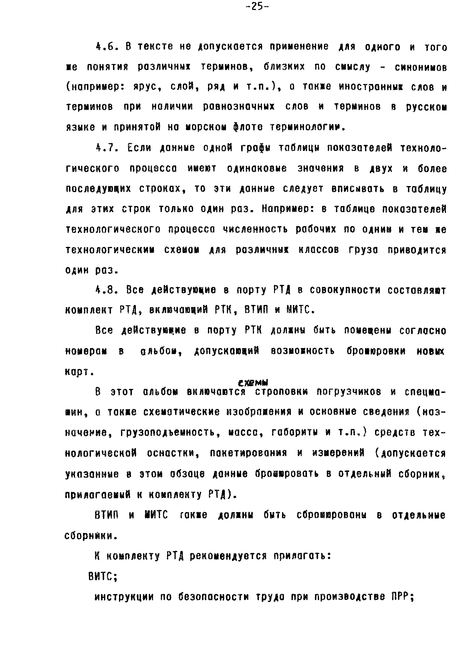 РД 31.40.22-93