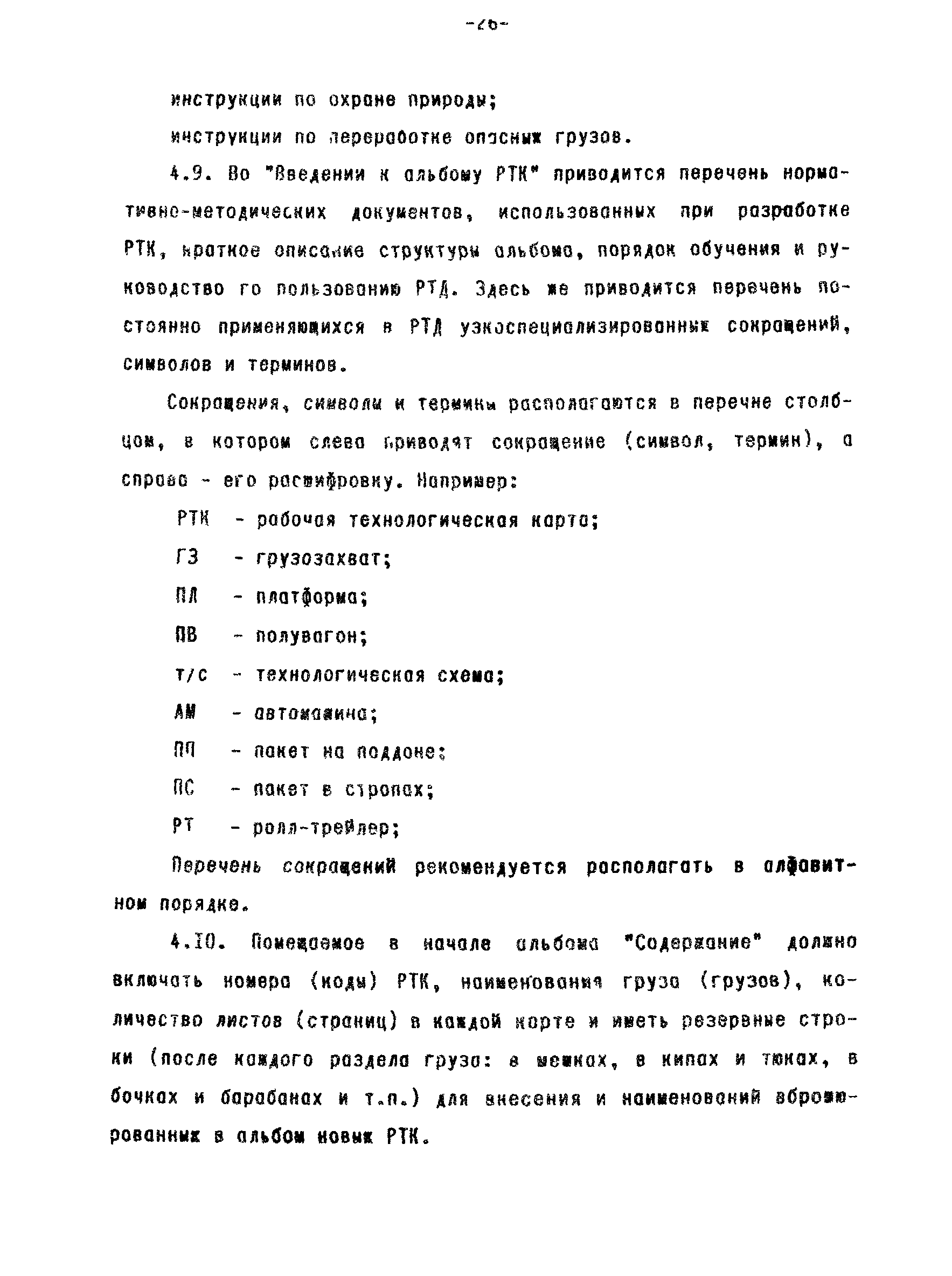 РД 31.40.22-93