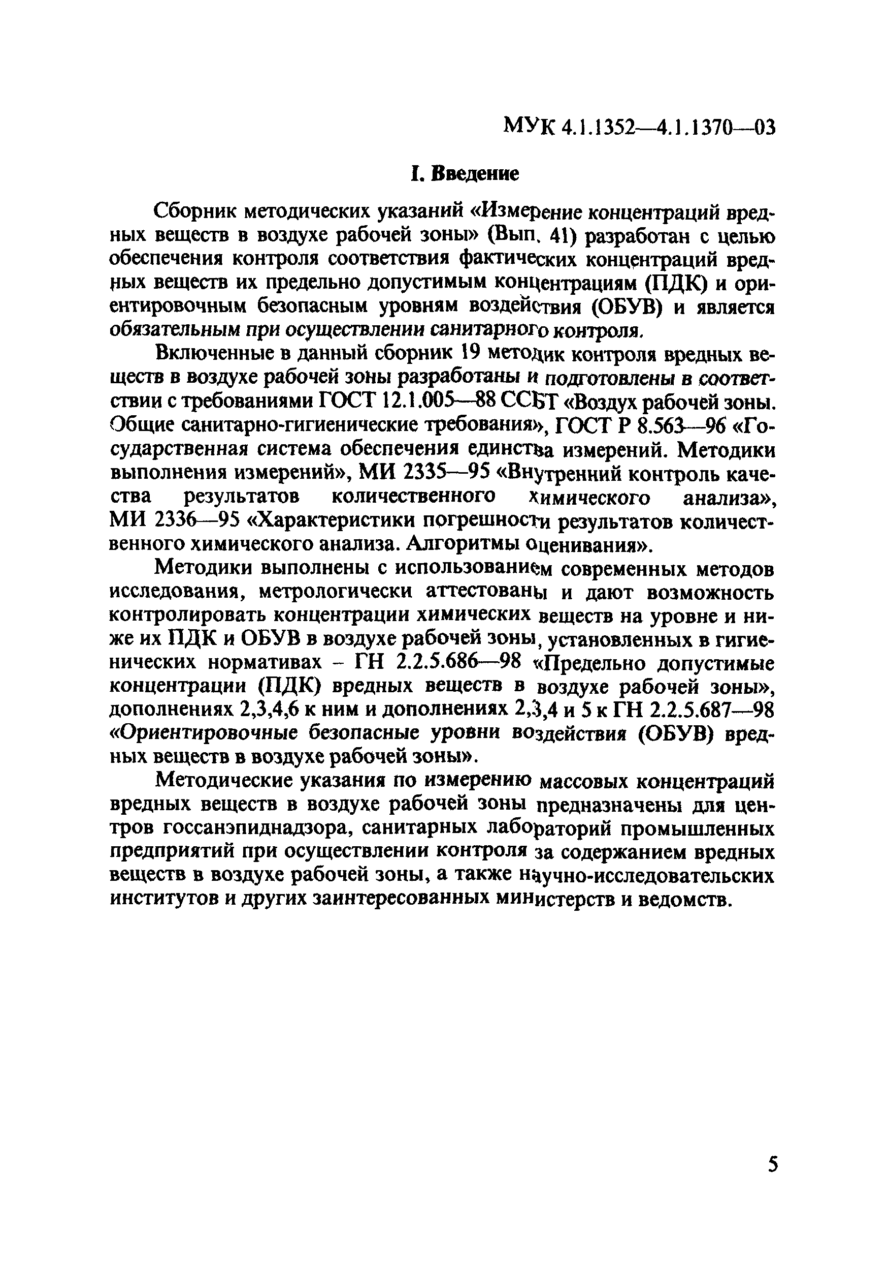 МУК 4.1.1370-03