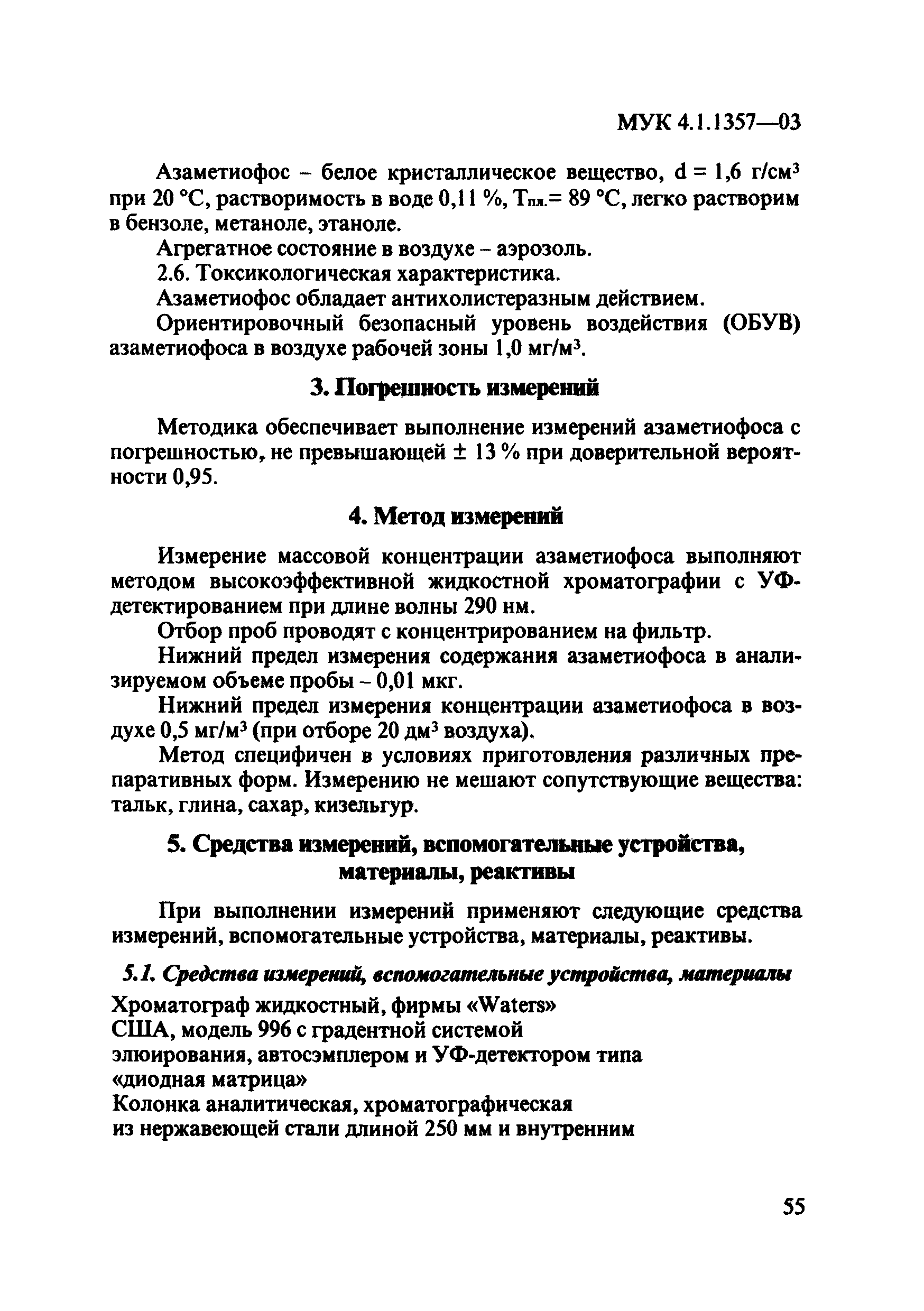 МУК 4.1.1357-03