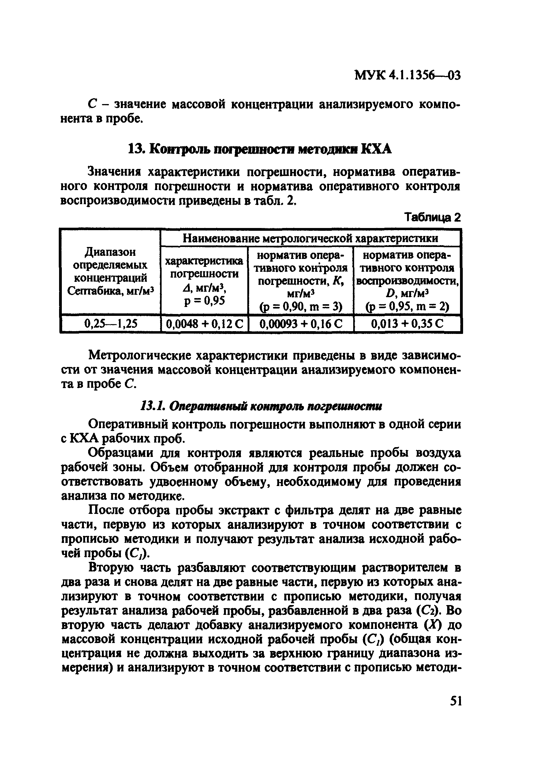 МУК 4.1.1356-03