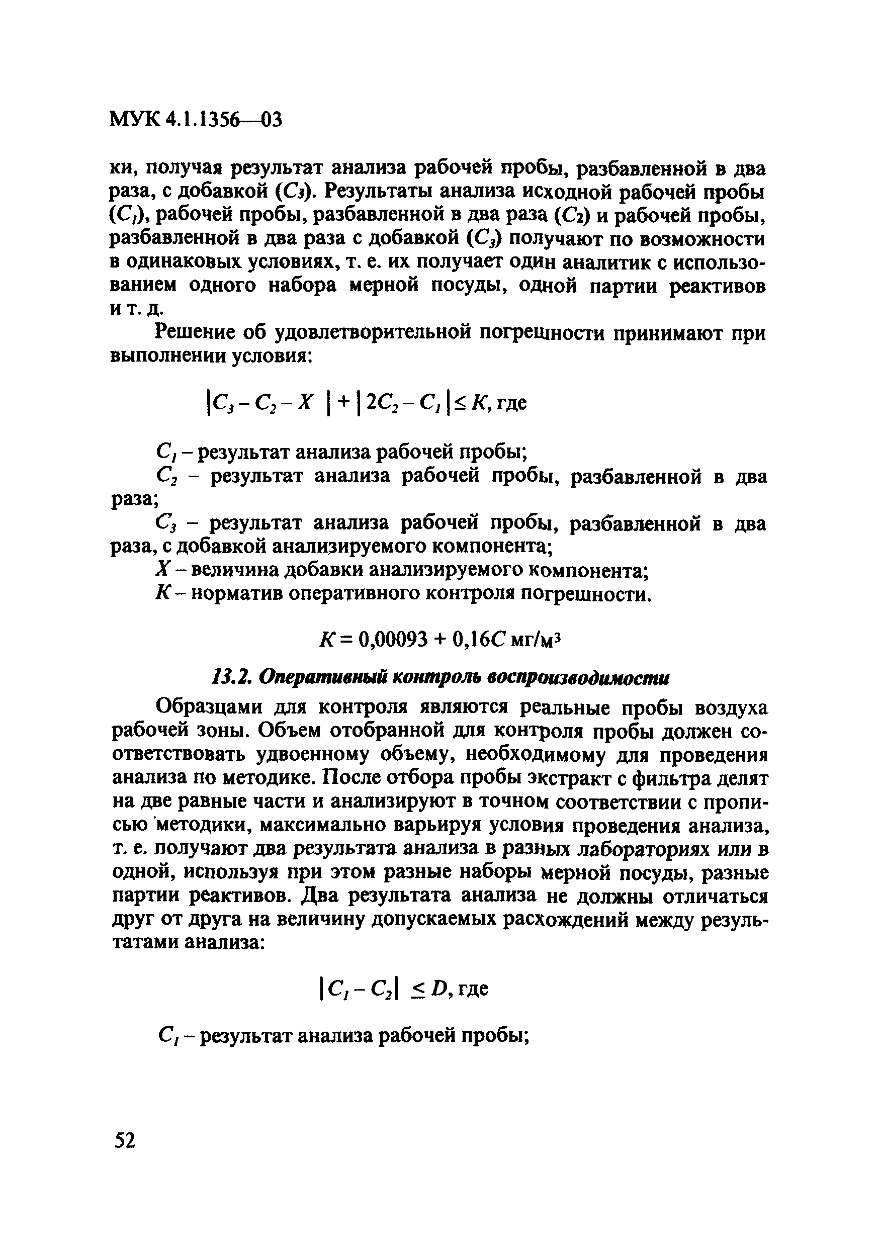 МУК 4.1.1356-03