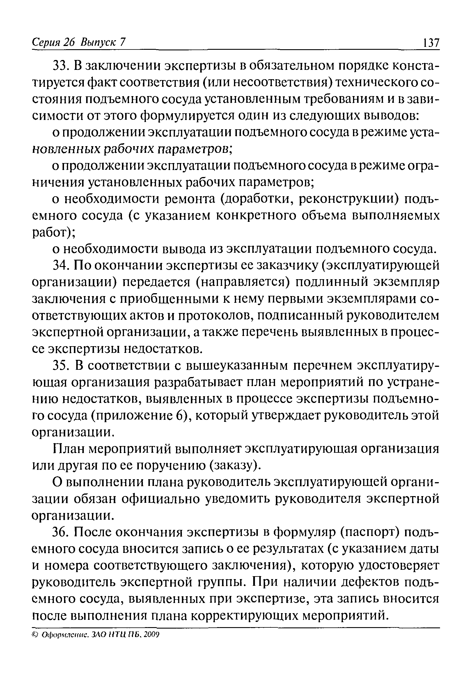 РД 15-05-2006