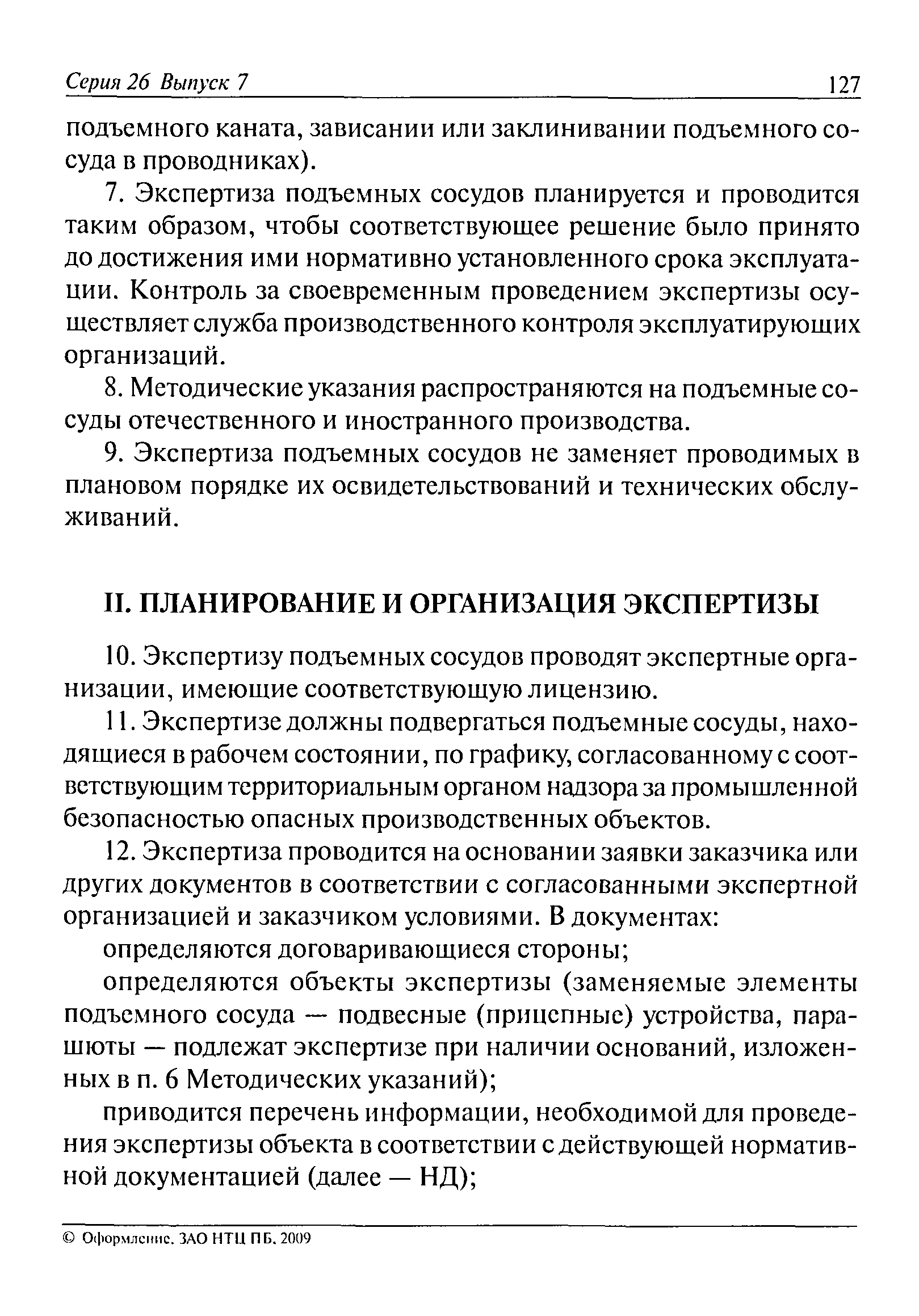 РД 15-05-2006