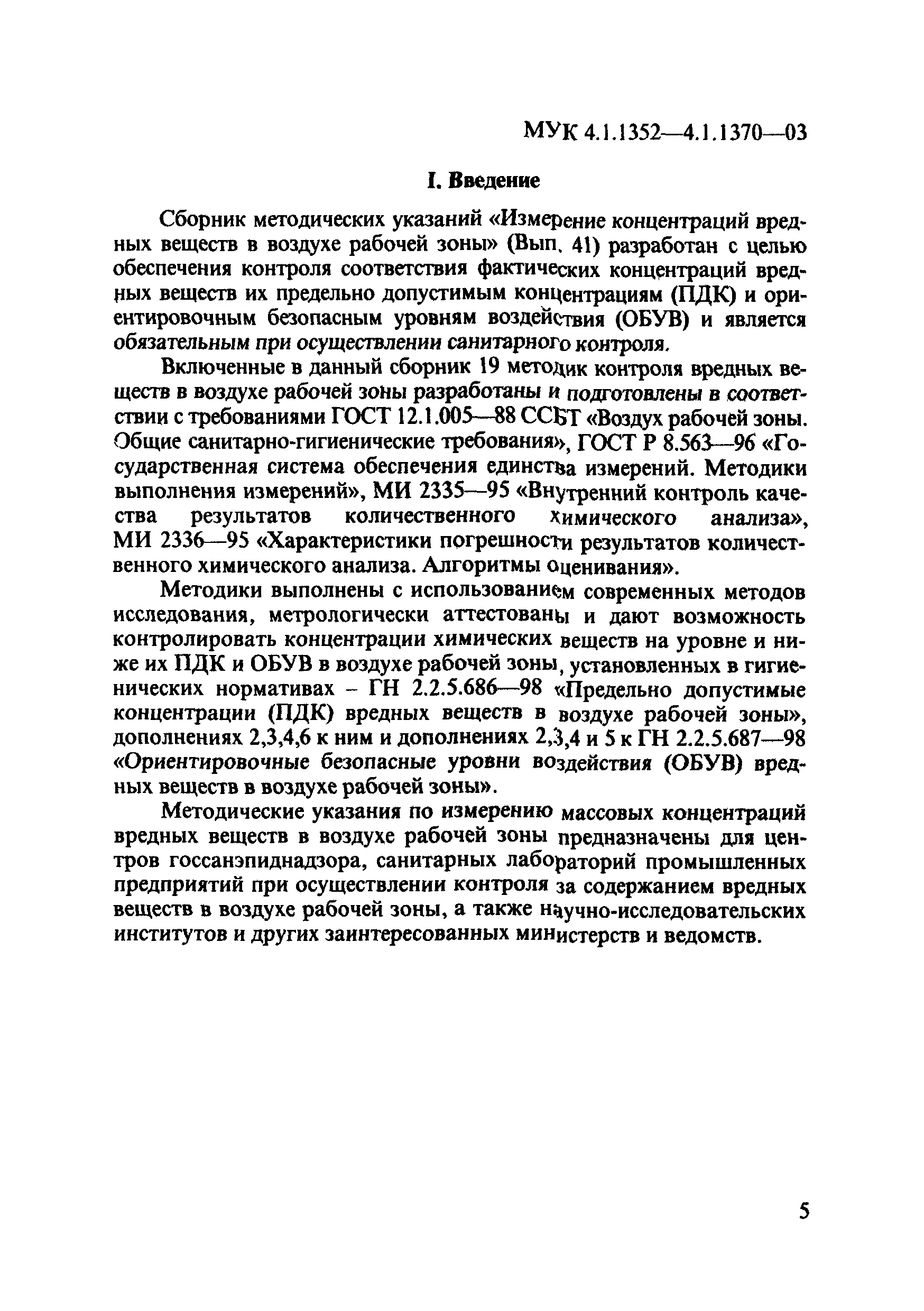 МУК 4.1.1353-03