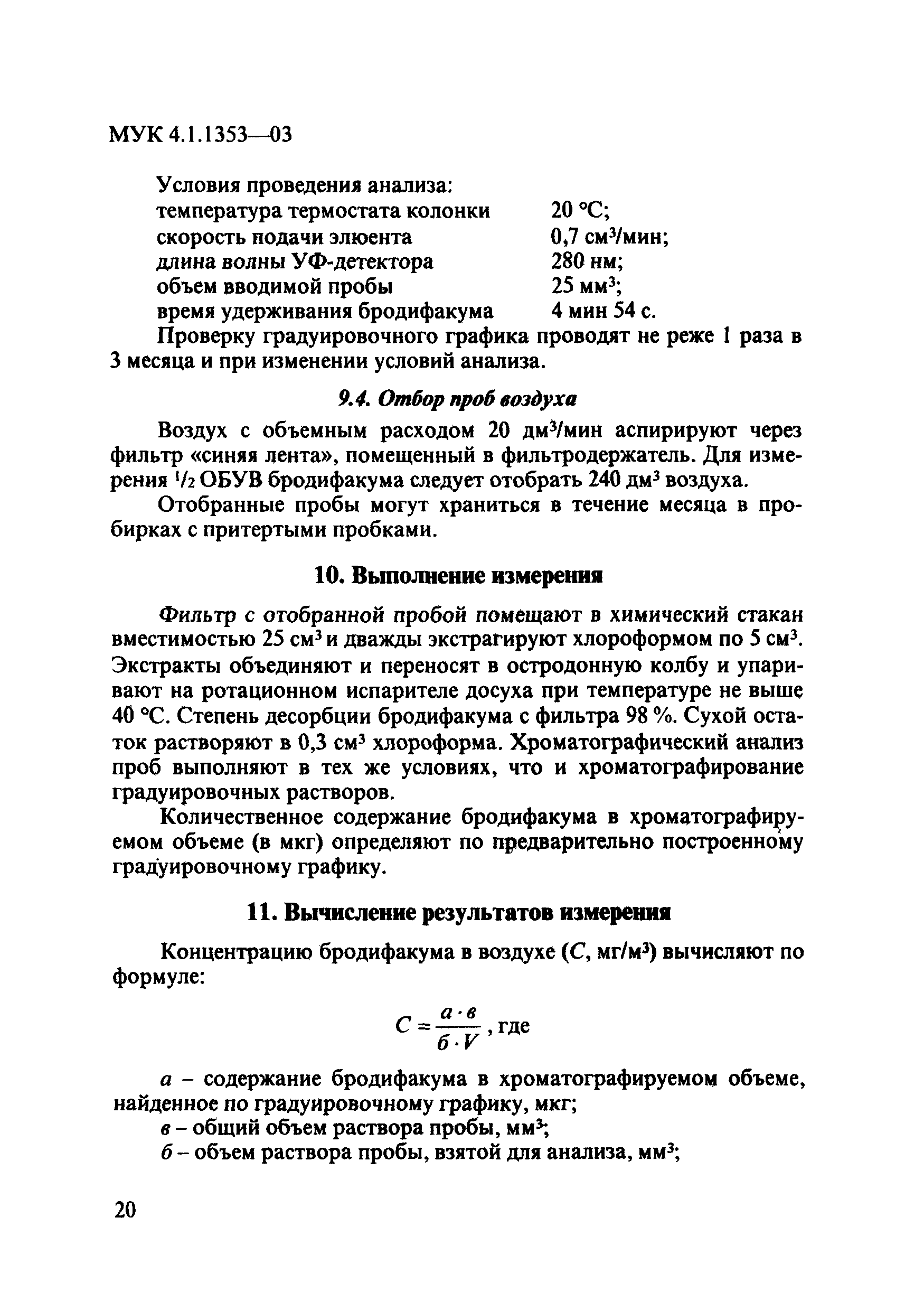 МУК 4.1.1353-03