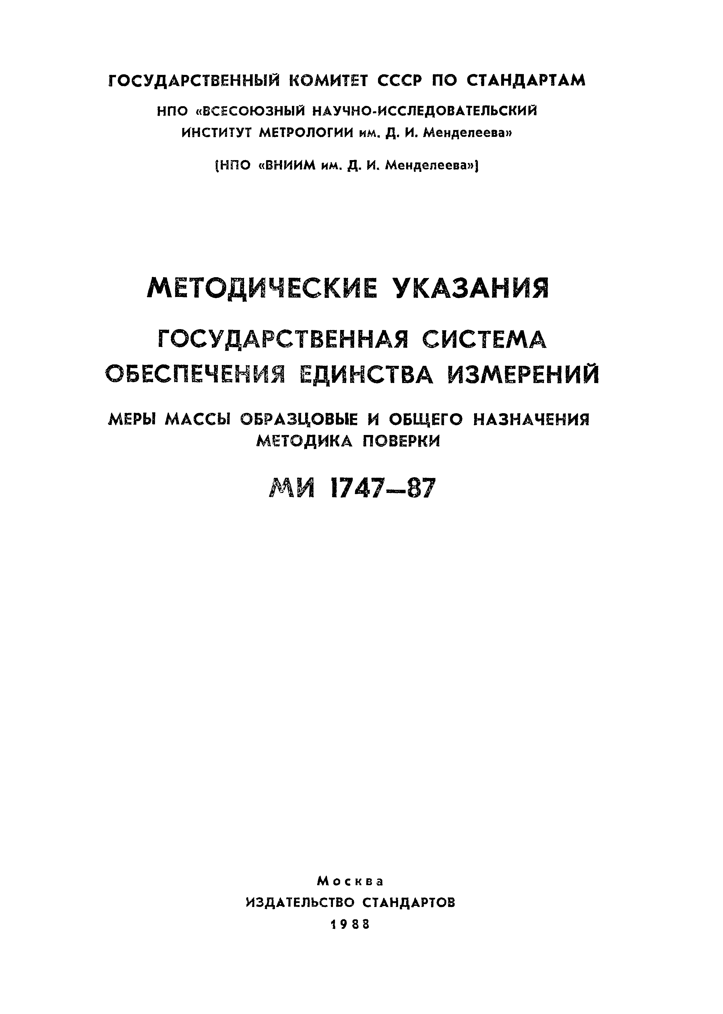 МИ 1747-87