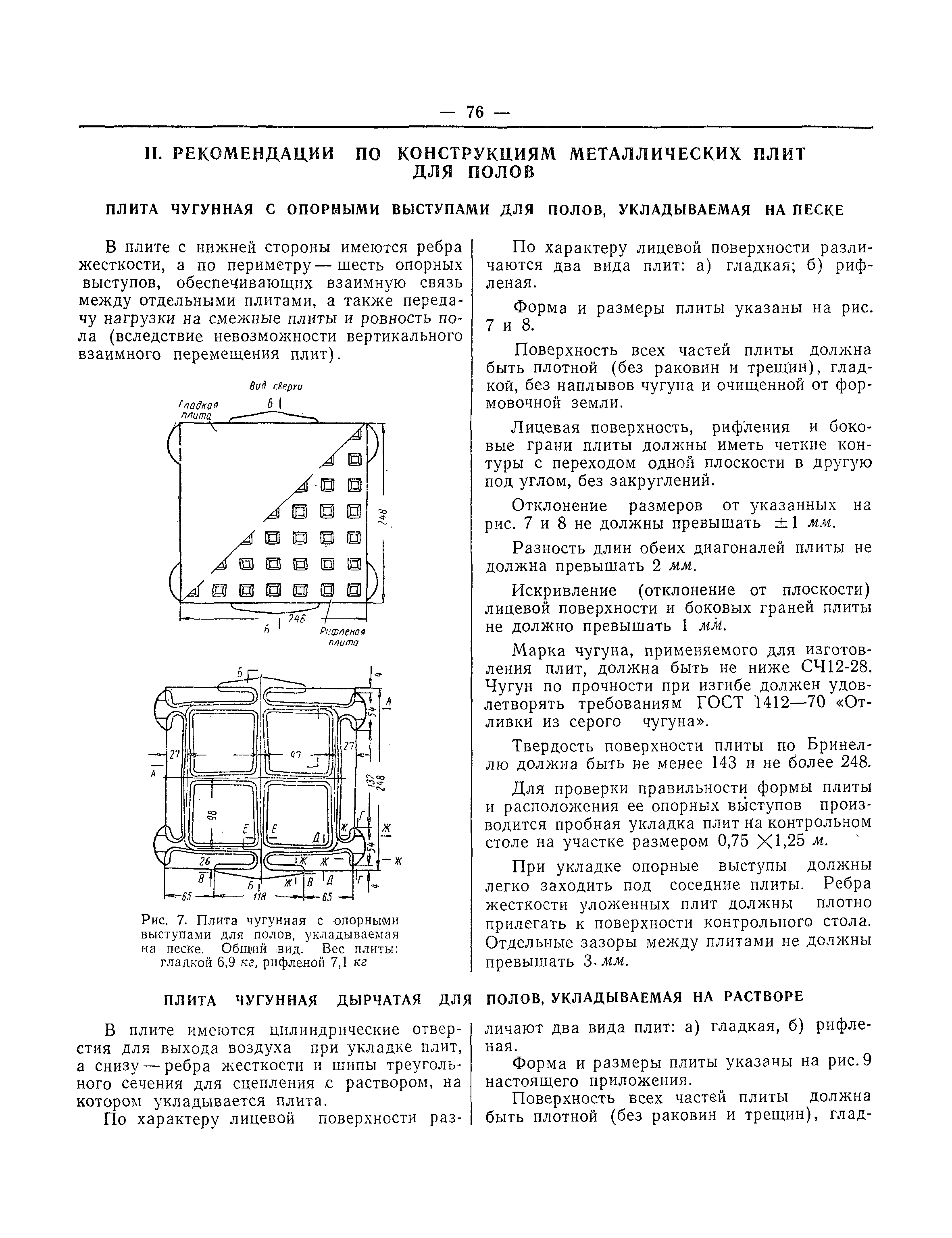 СНиП II-В.8-71
