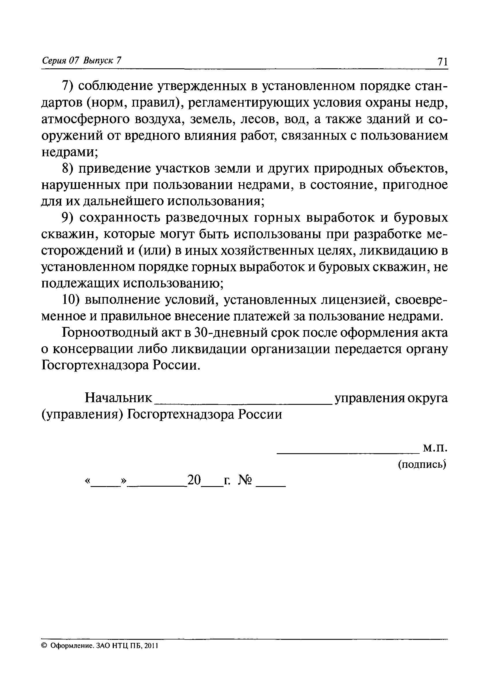 РД 07-192-98