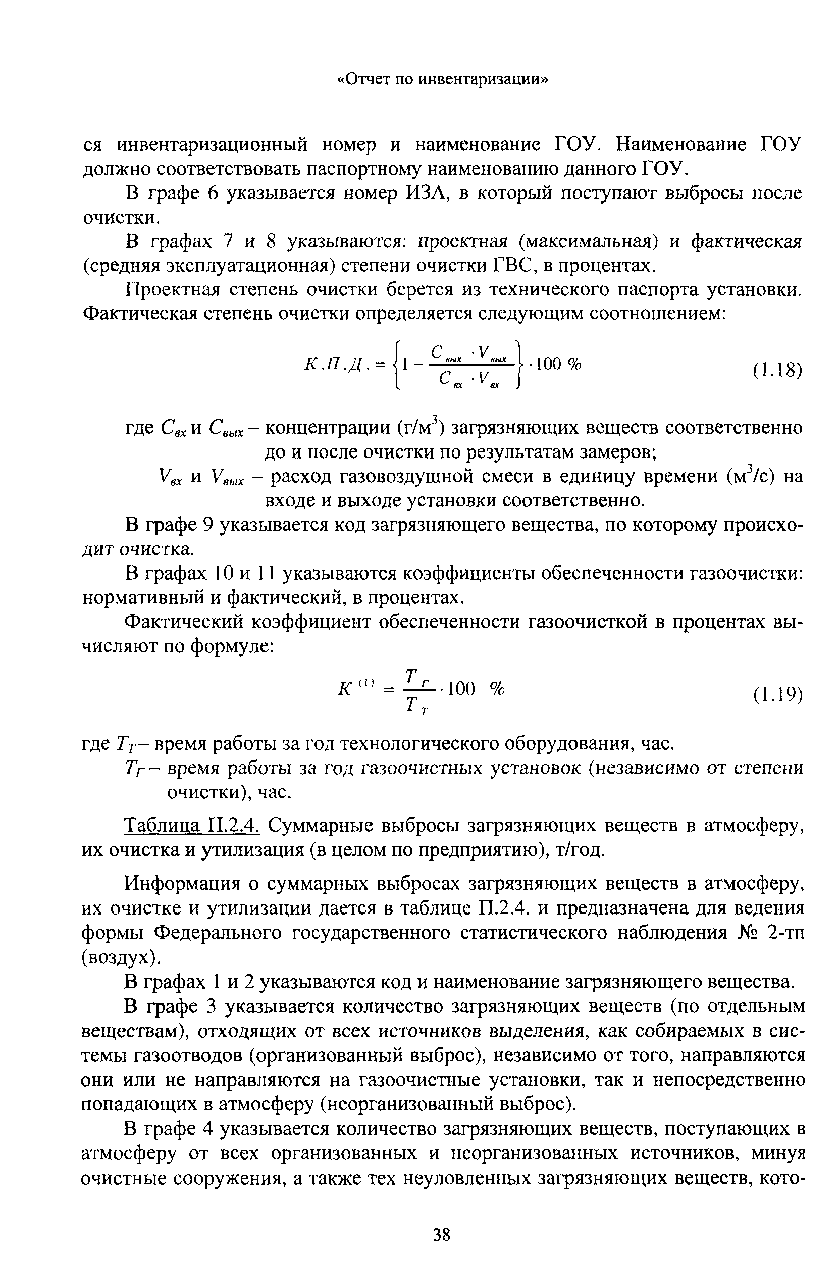 Проект нормативов предельно допустимых выбросов загрязняющих веществ в атмосферный воздух