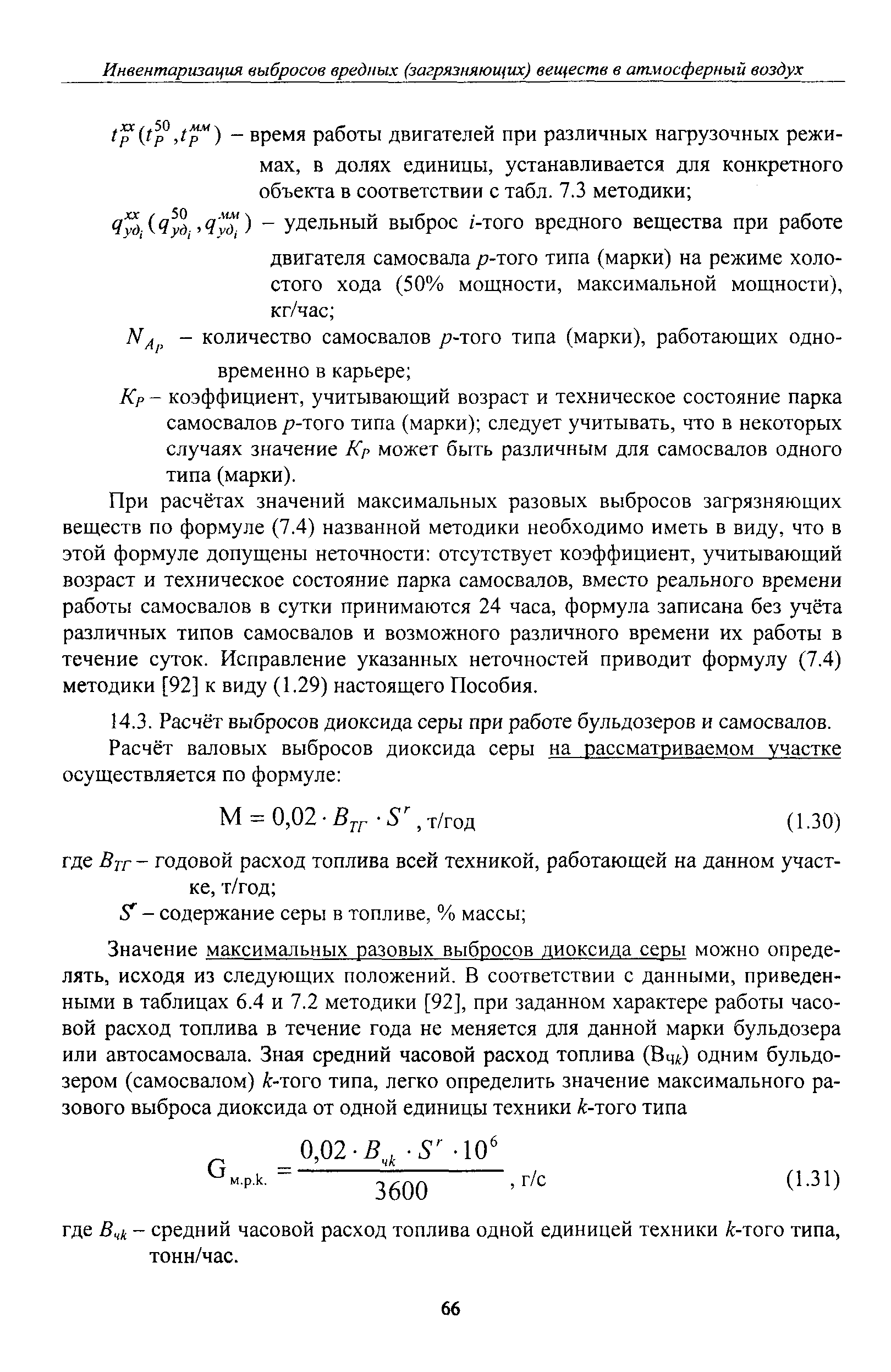 Комплексный план мероприятий по снижению выбросов загрязняющих веществ в атмосферный воздух