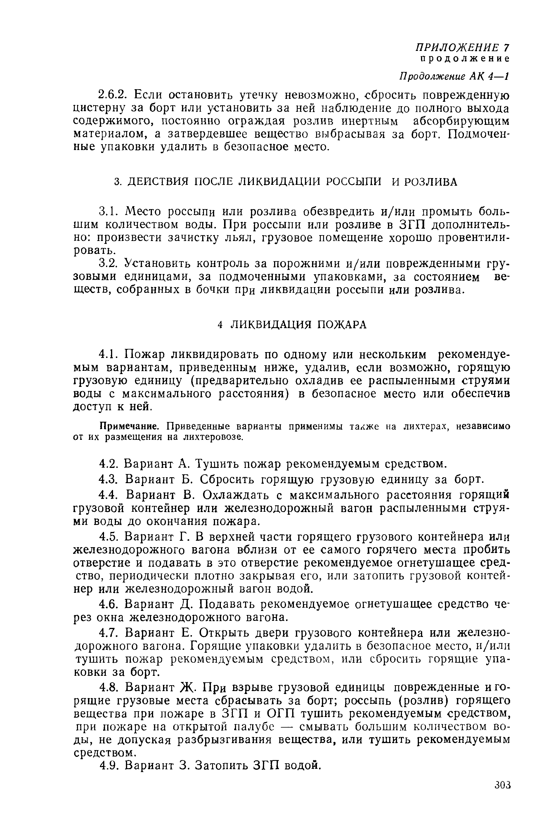 РД 31.15.01-89