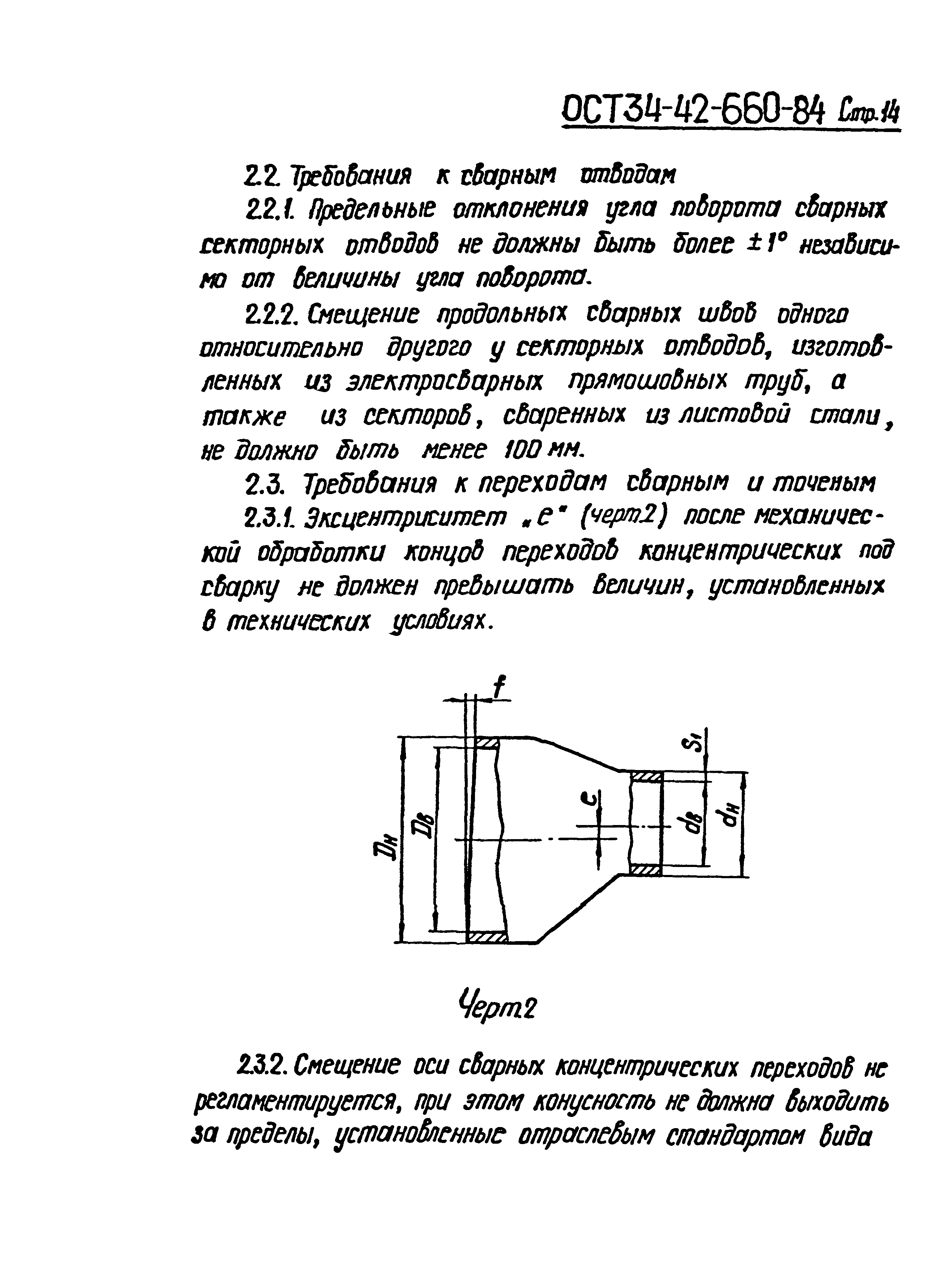 ОСТ 34-42-660-84