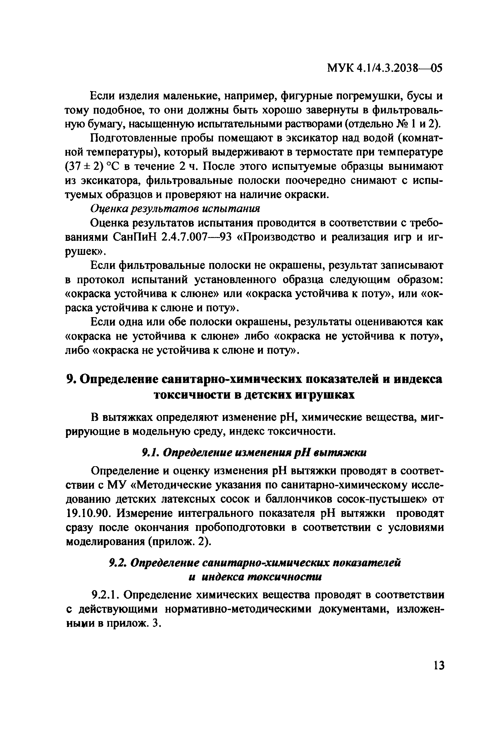 МУК 4.1/4.3.2038-05