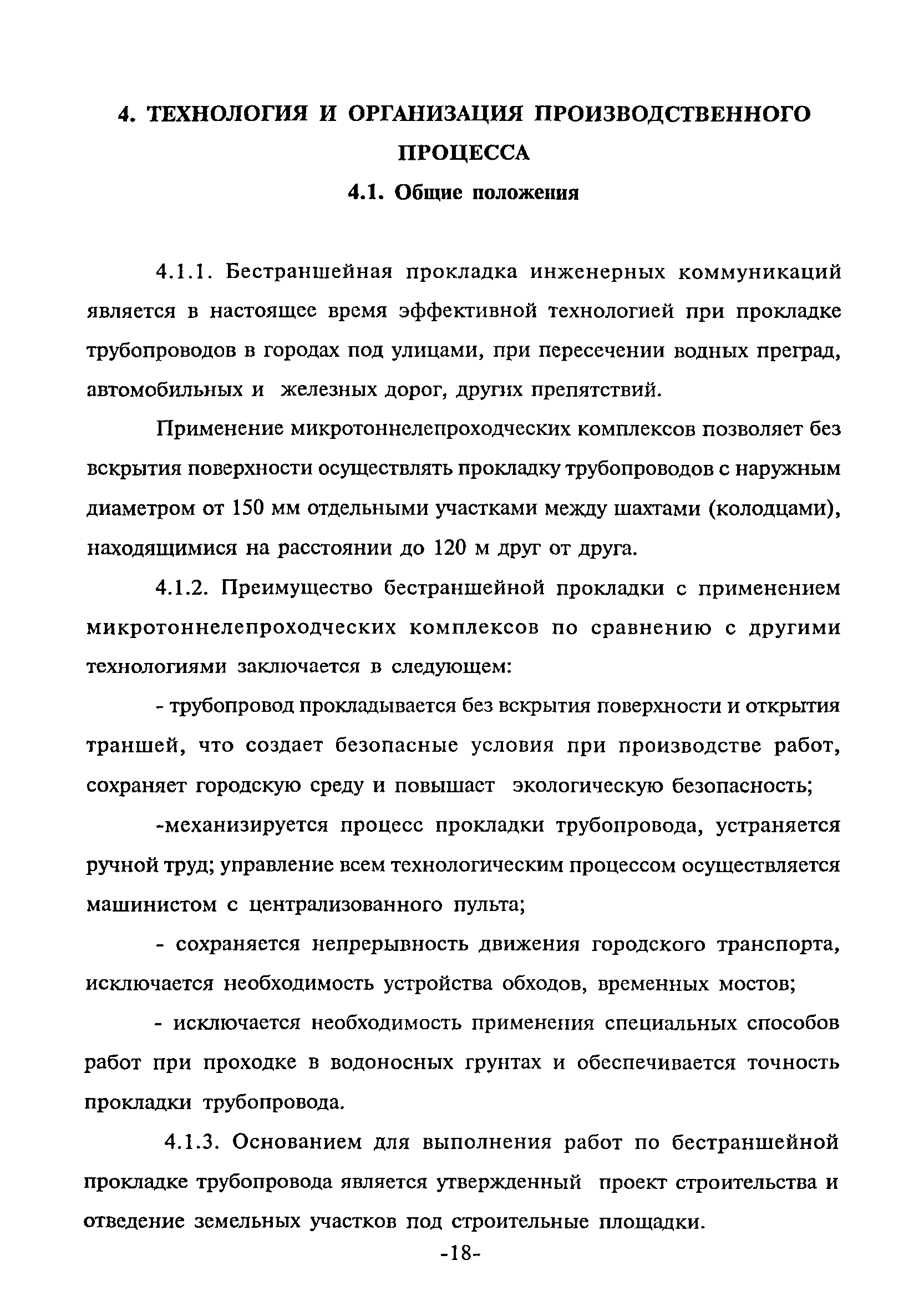 ТР 162-04