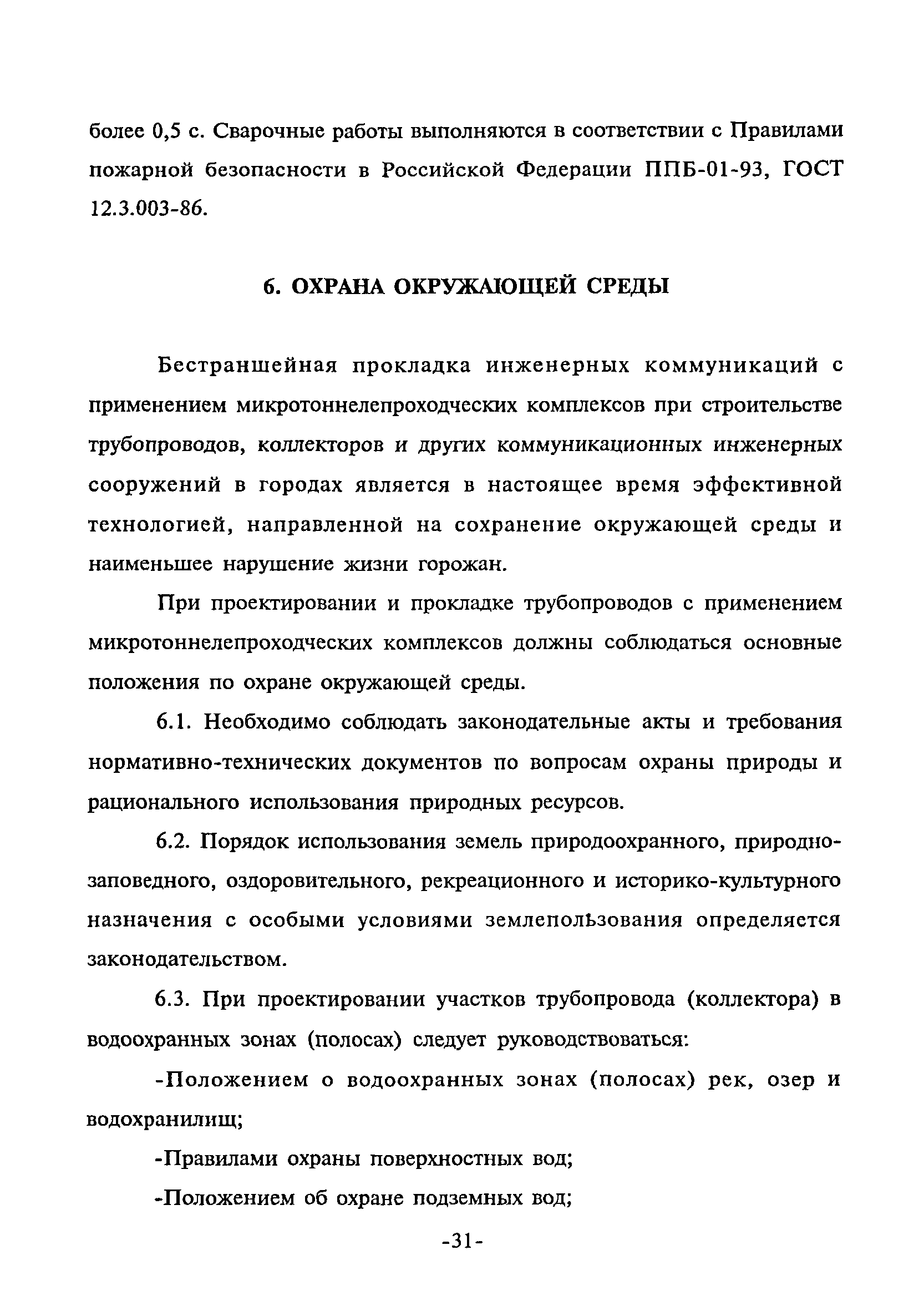 ТР 162-04