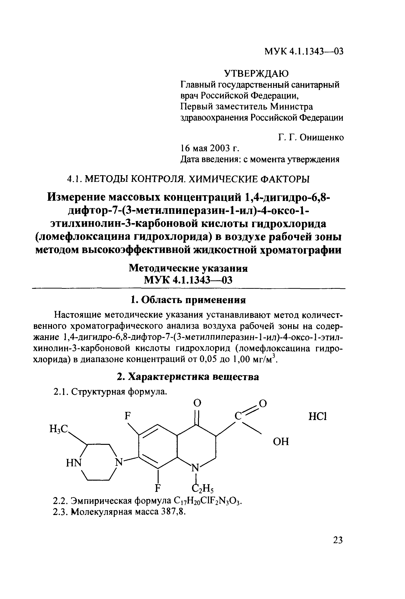 МУК 4.1.1343-03