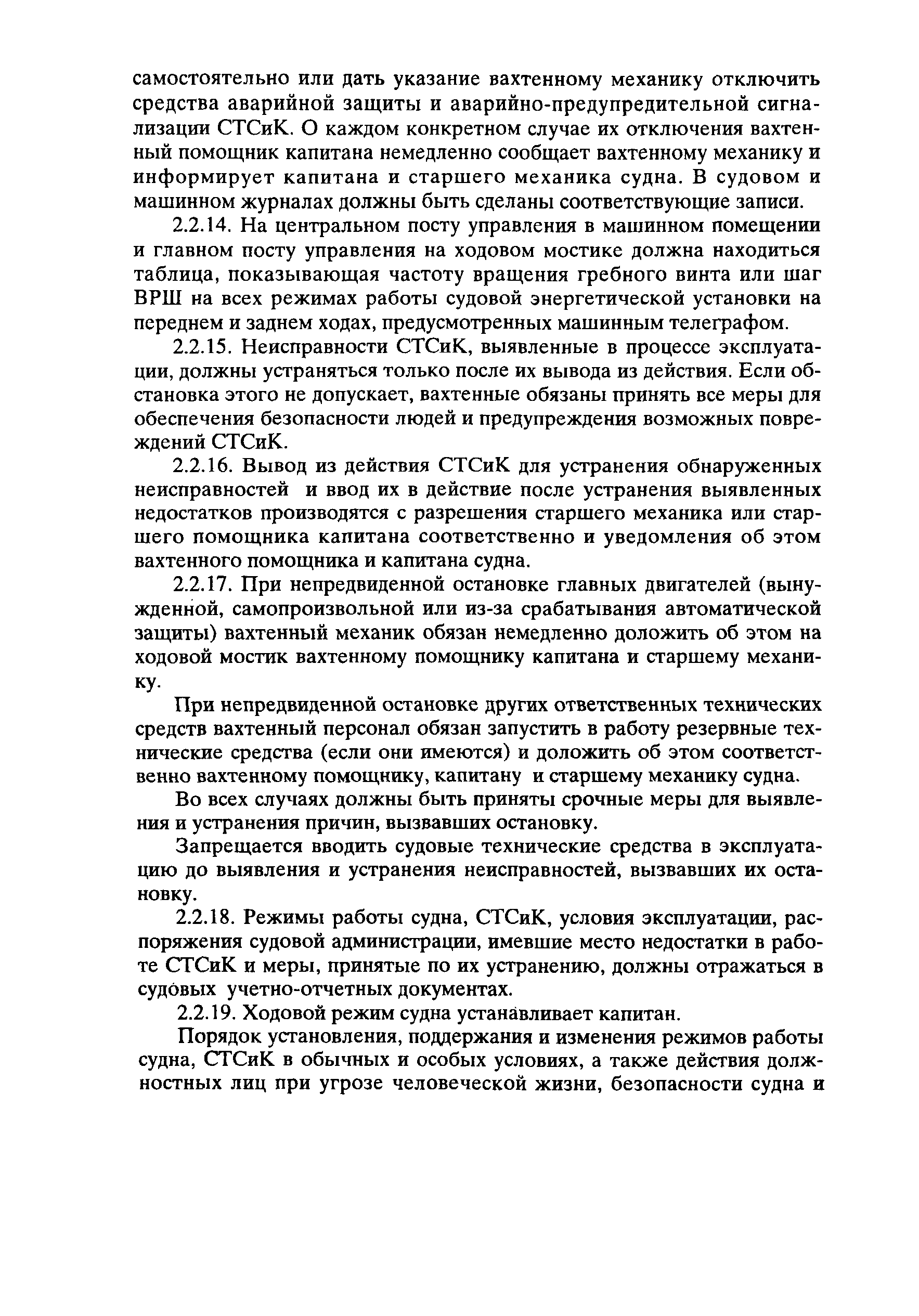 РД 31.20.01-97