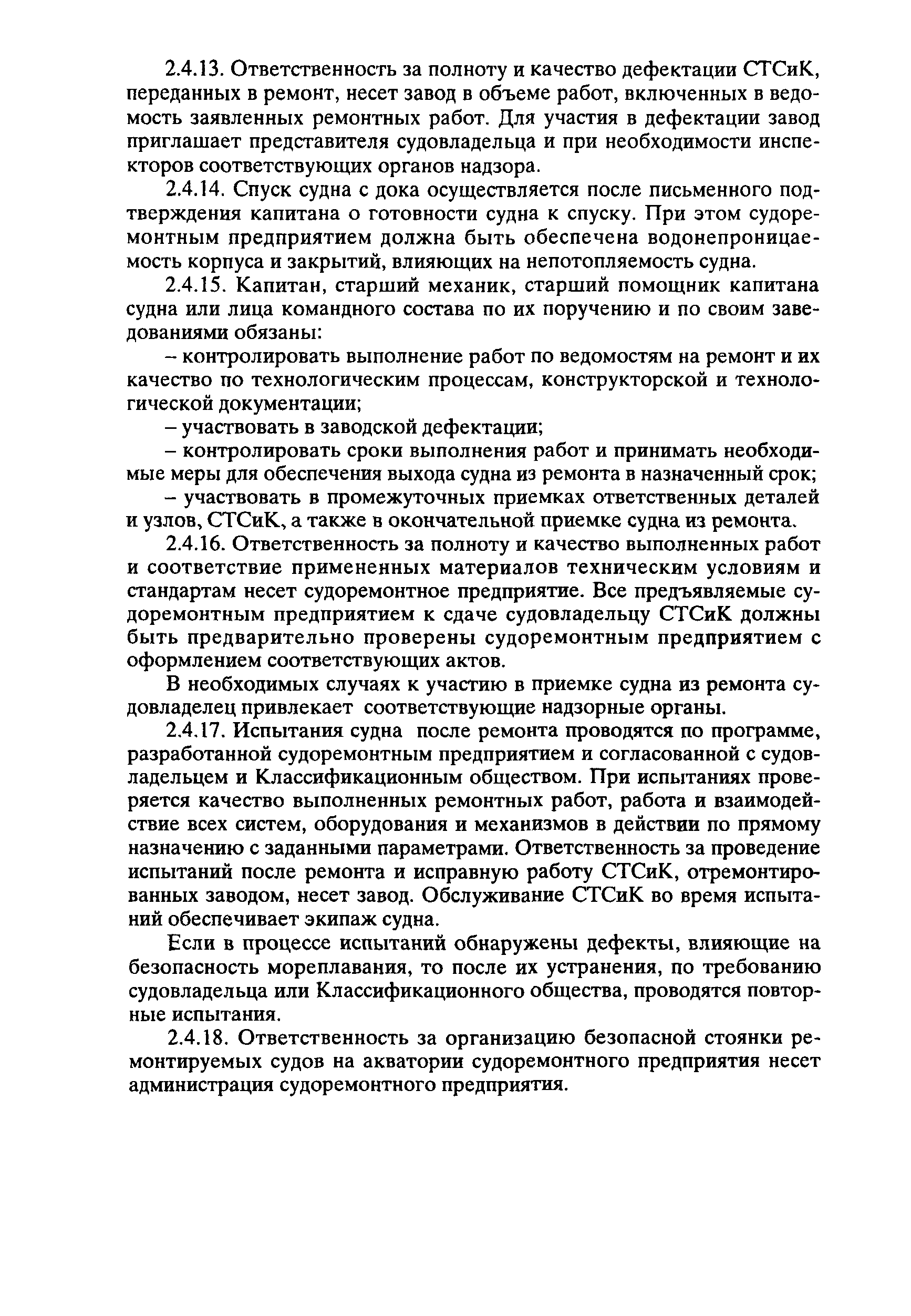 РД 31.20.01-97