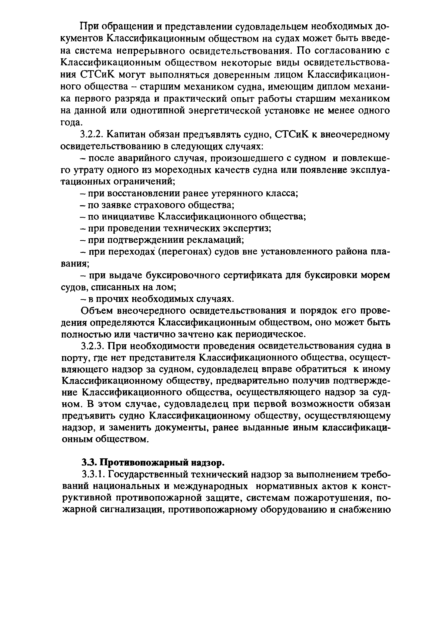 РД 31.20.01-97