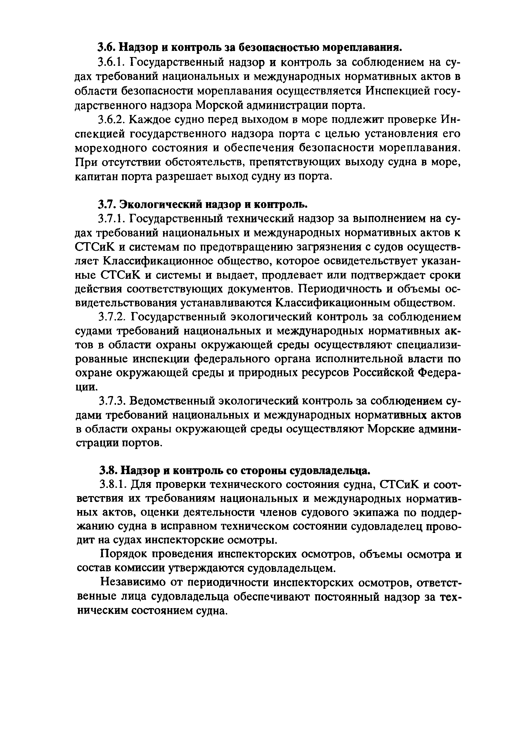 РД 31.20.01-97