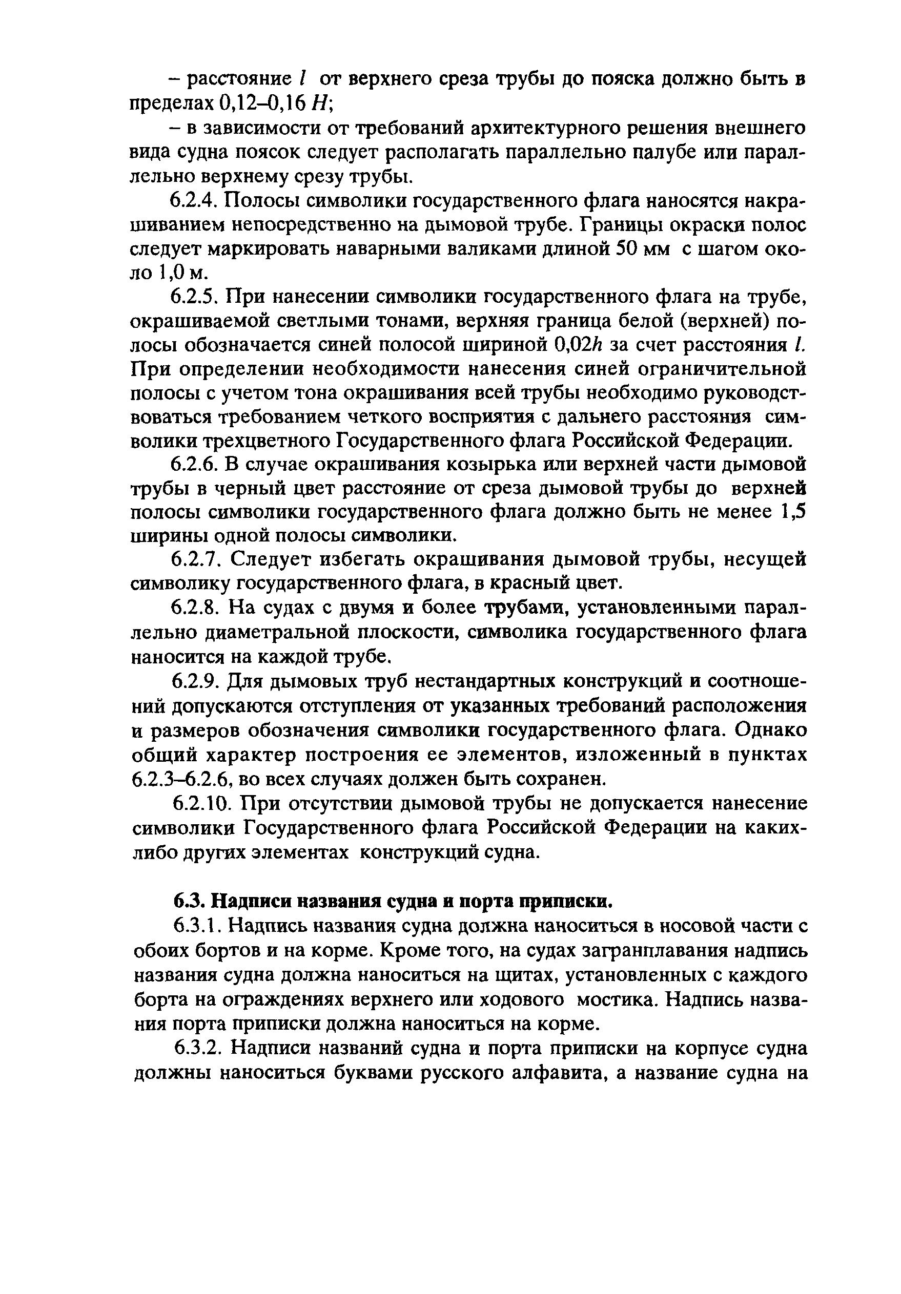 РД 31.20.01-97