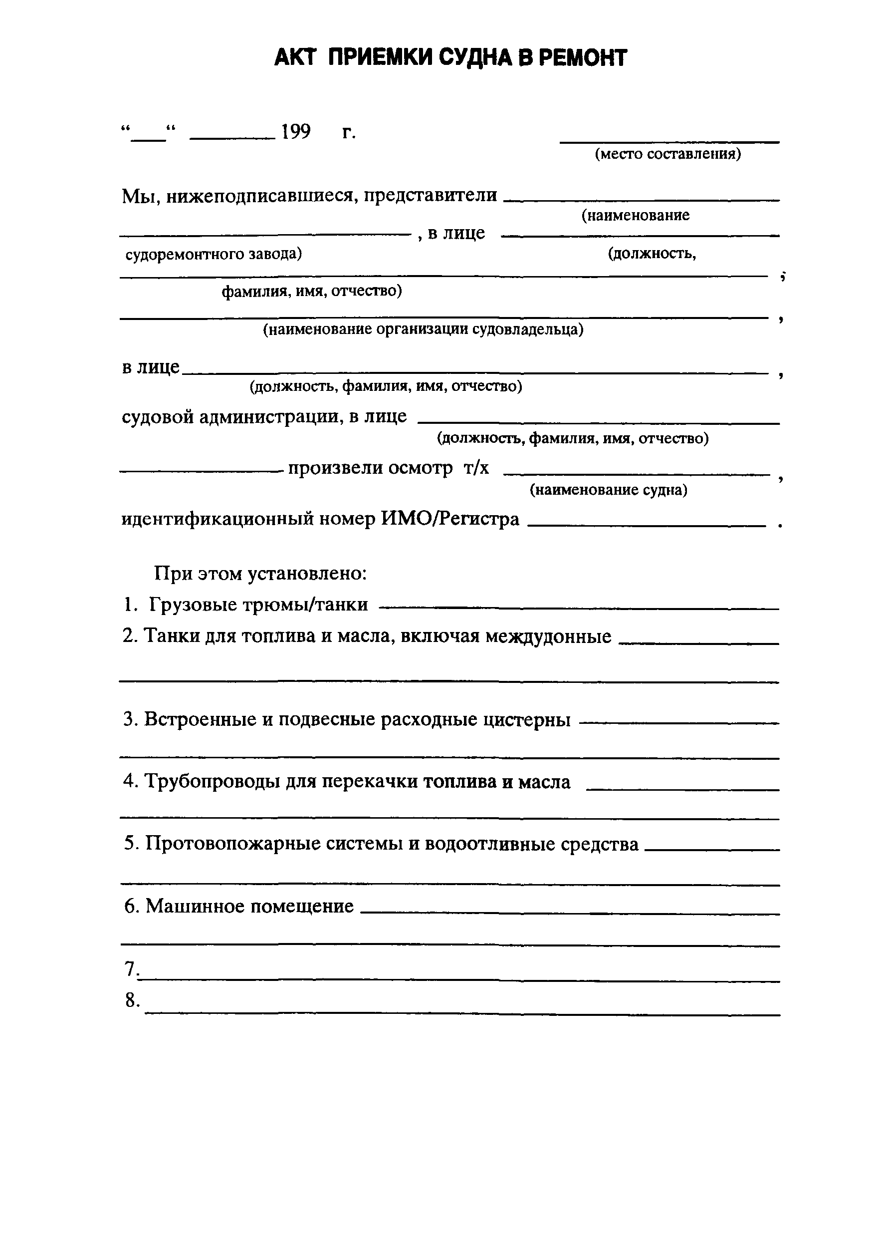 РД 31.20.01-97