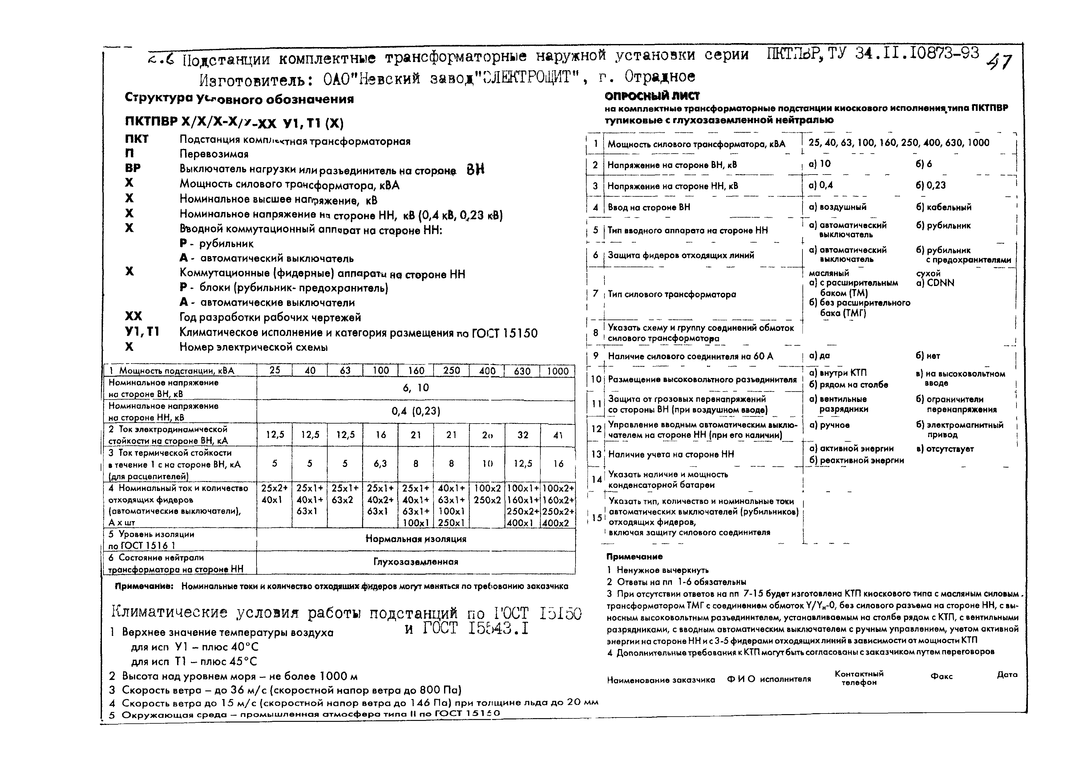 КПО 03.01.16-05